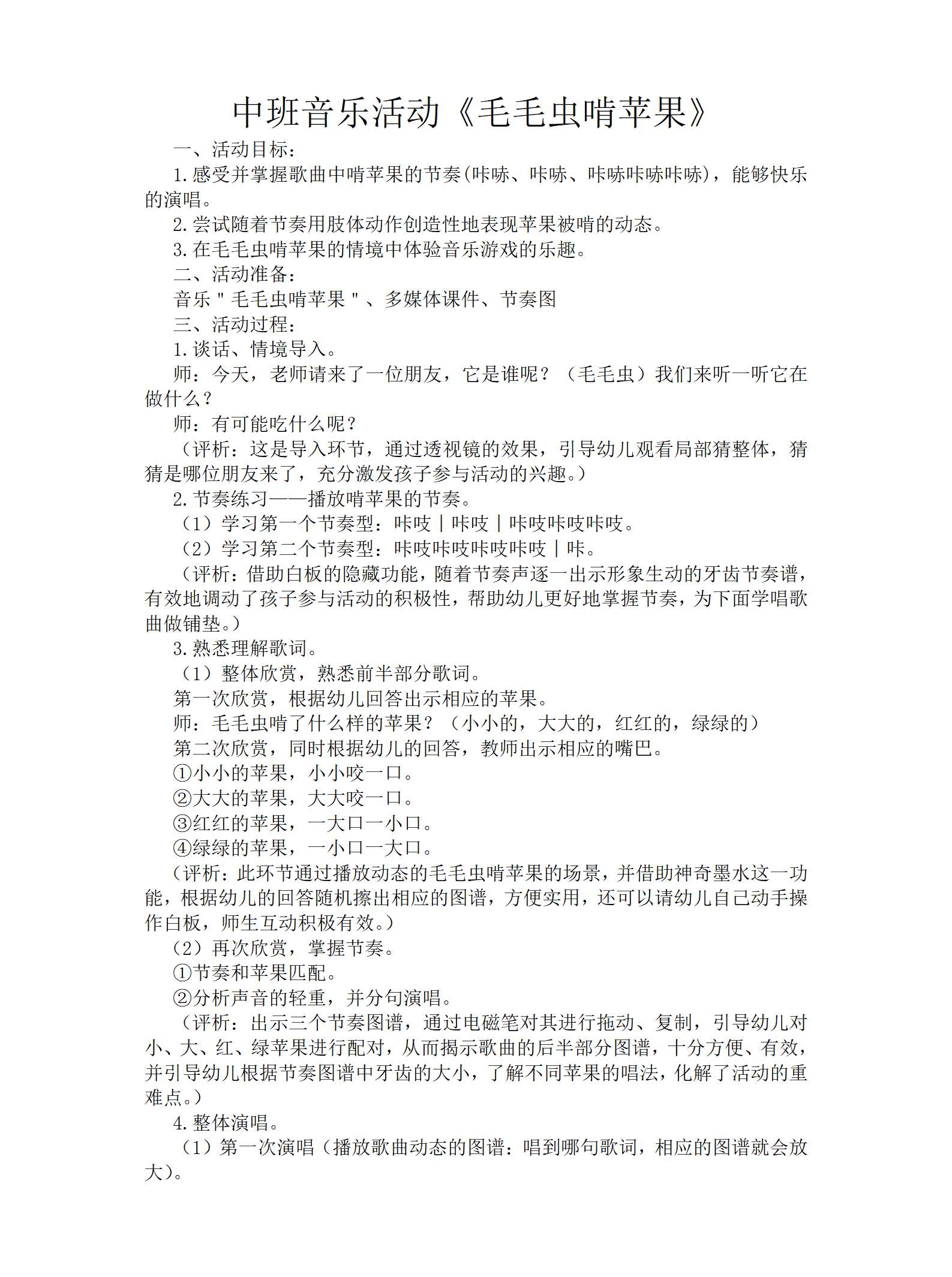 中班音乐毛毛虫啃苹果教案_01.png