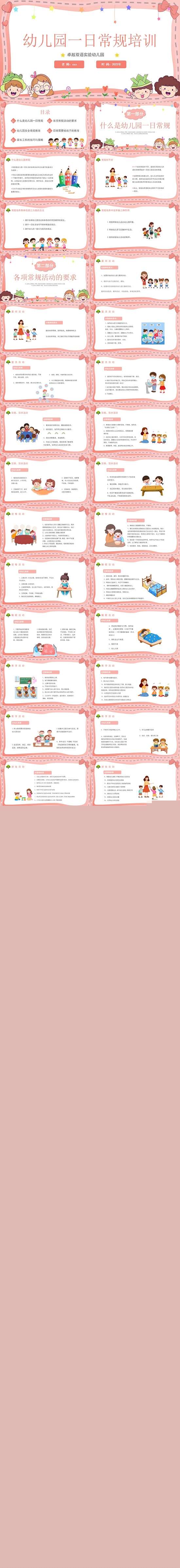 幼儿园一日常规培训.jpg