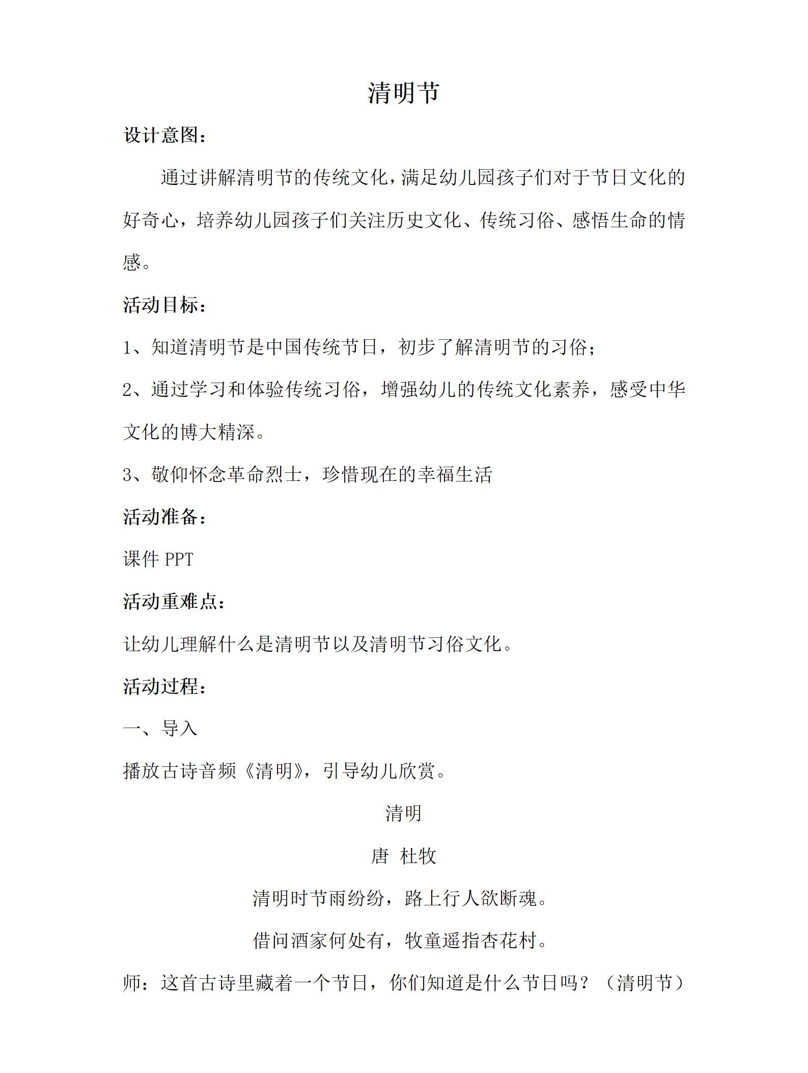 社会领域清明节教案_01.png