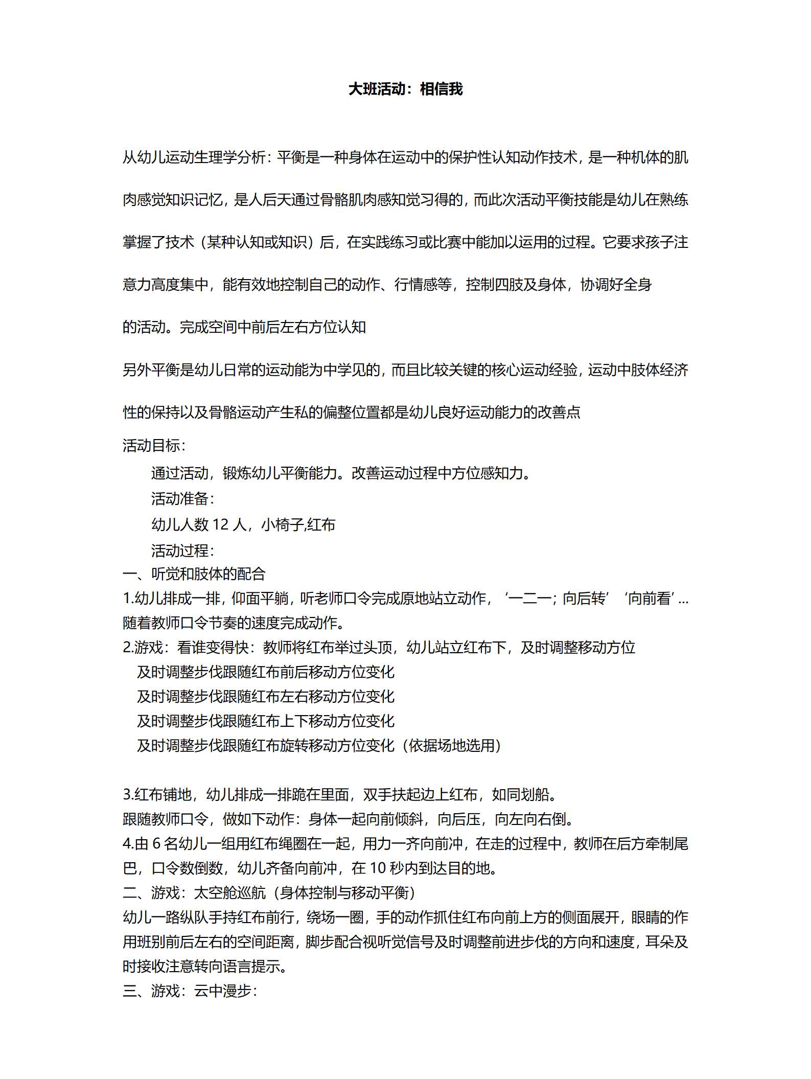 中班体育运动相信我 教案_01.png