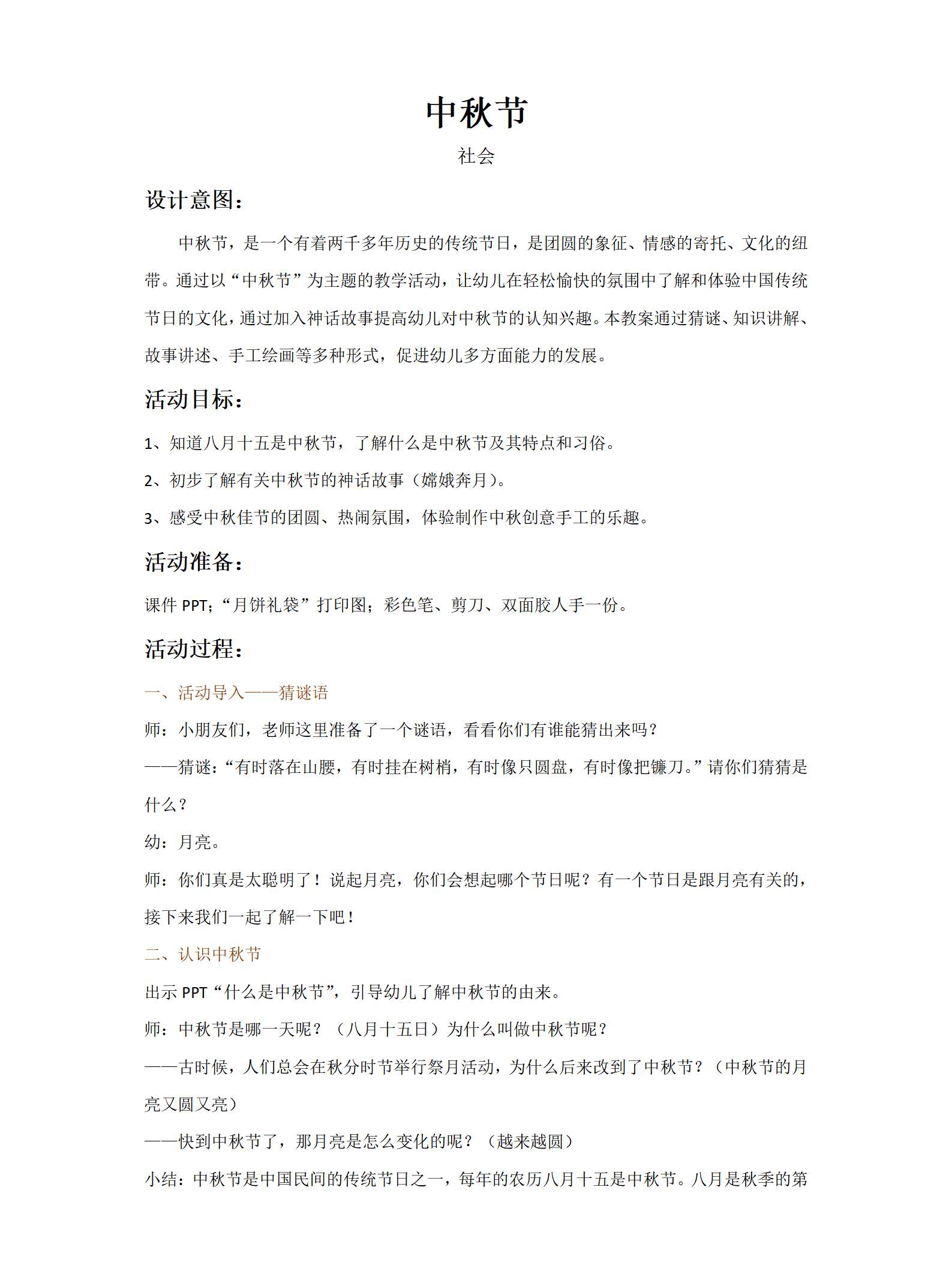 社会领域中秋节教案_01.png