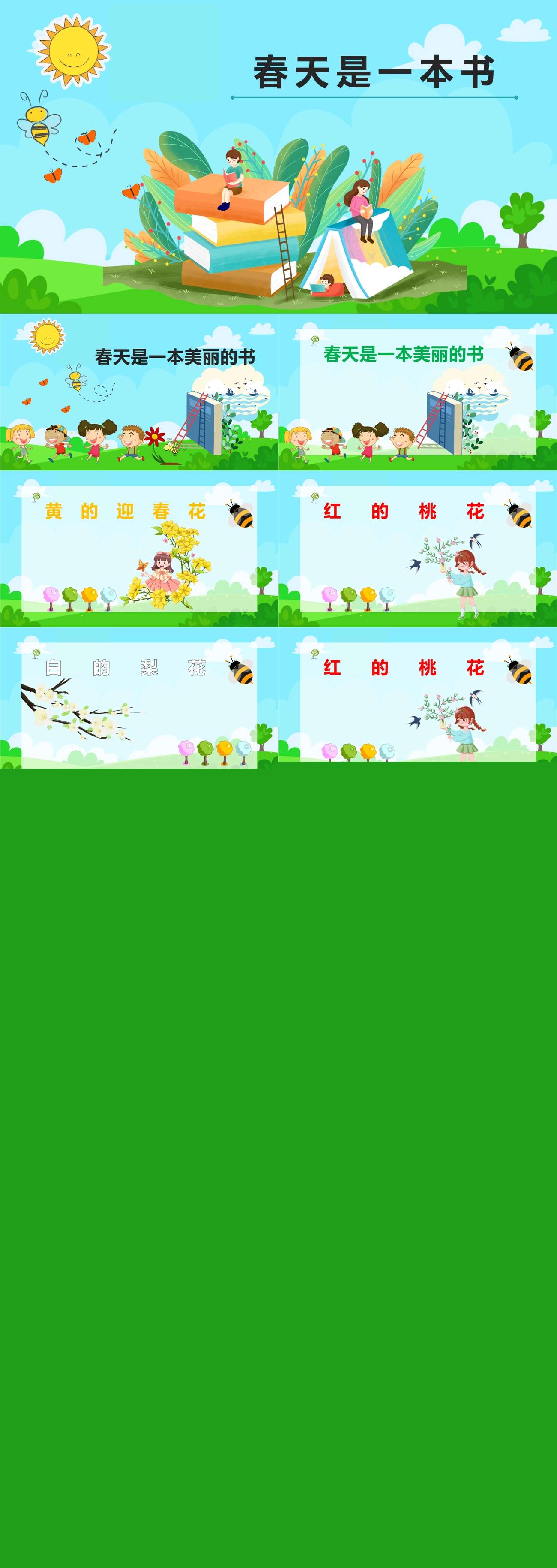课件春天是一本书1.jpg