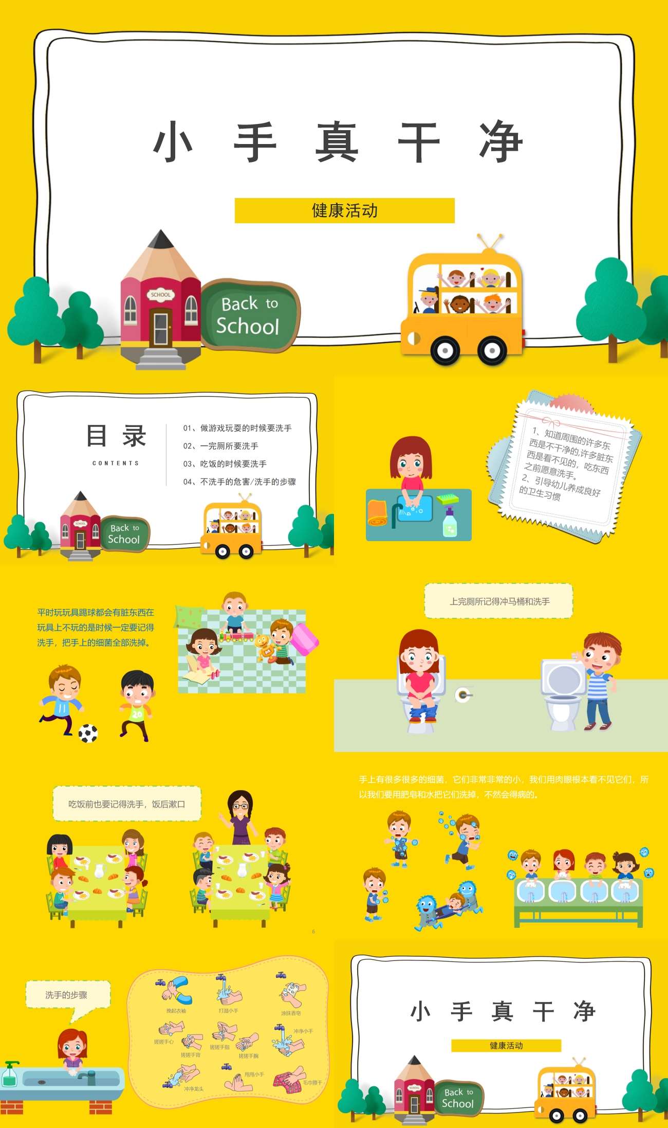 幼儿园 中班健康活动.jpg