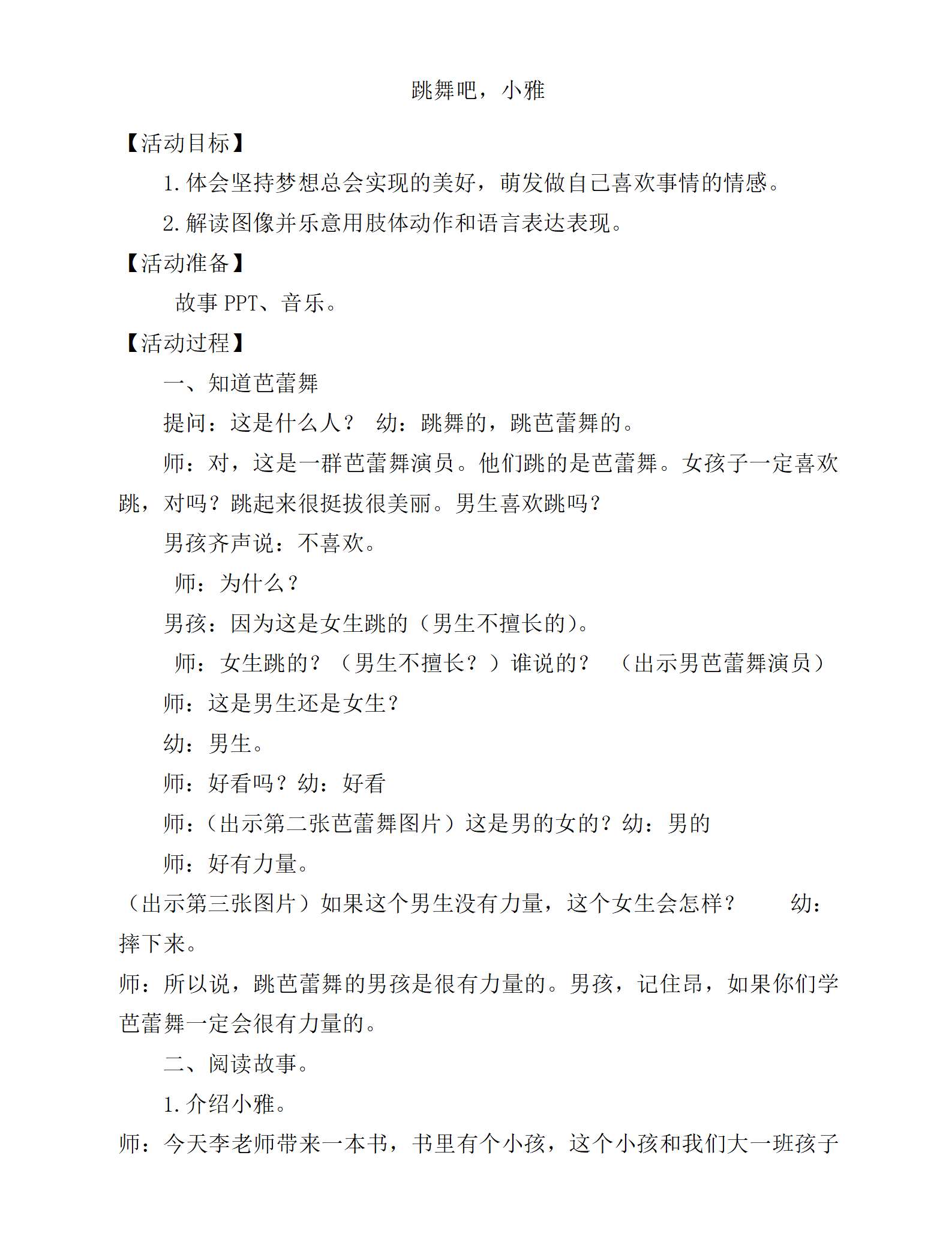 跳舞吧小雅详案_01.png