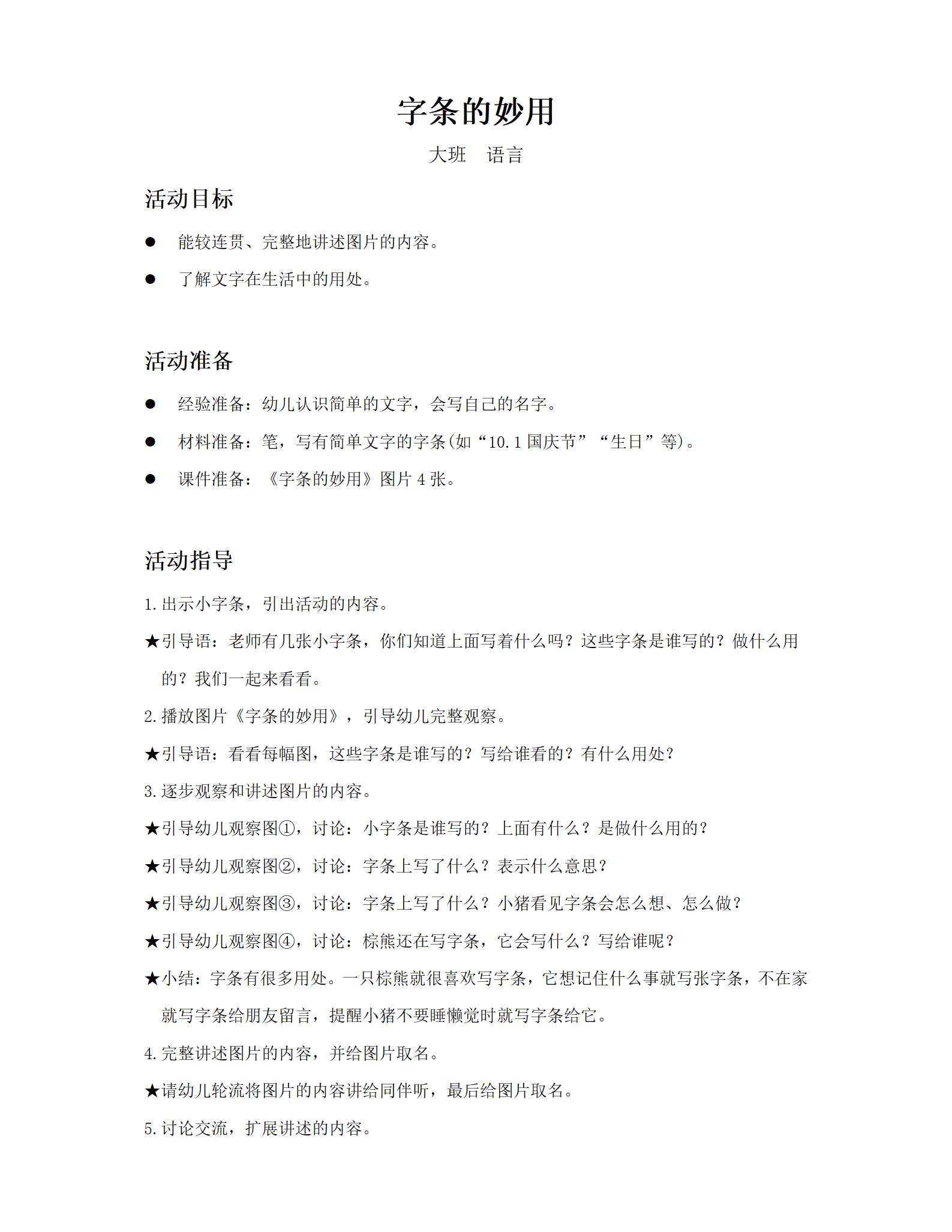 大班-语言-字条的妙用-教案_01.png