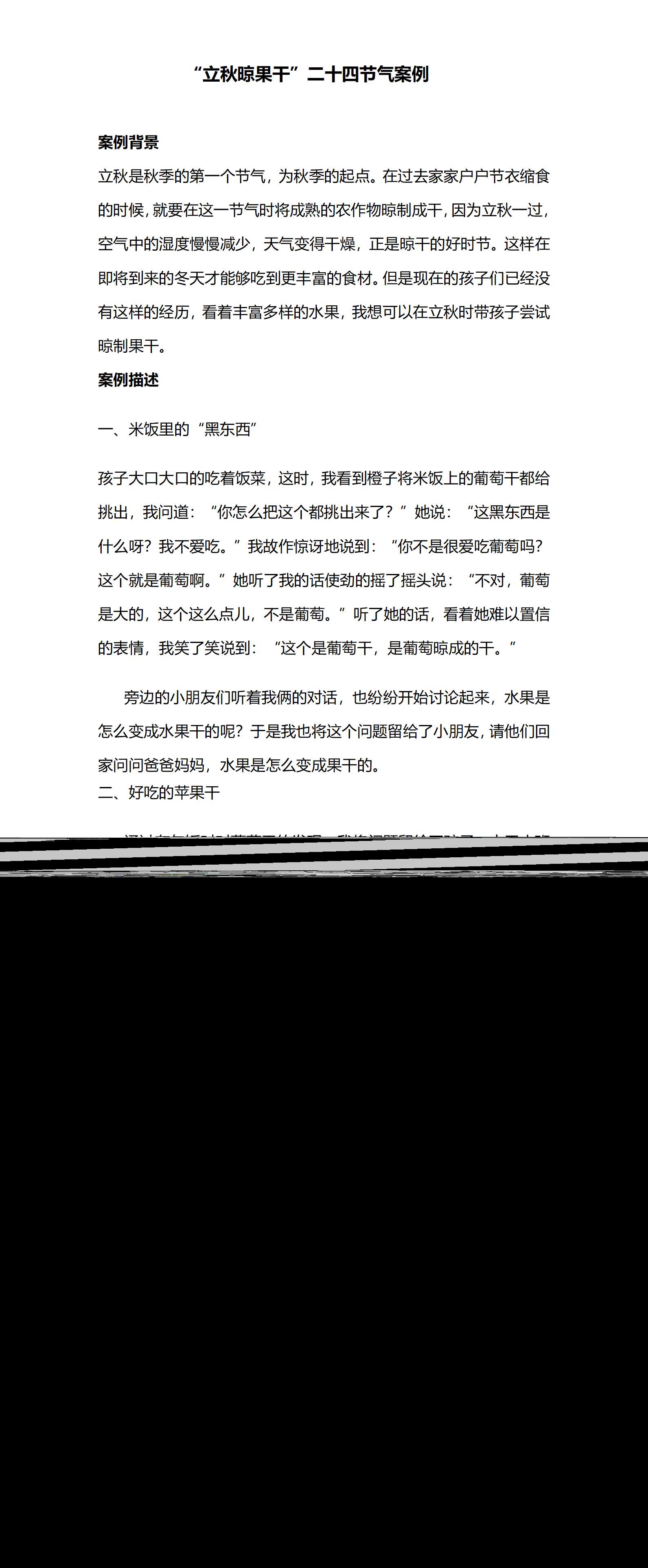 案例立秋晾果干二十四节气案例_01.png