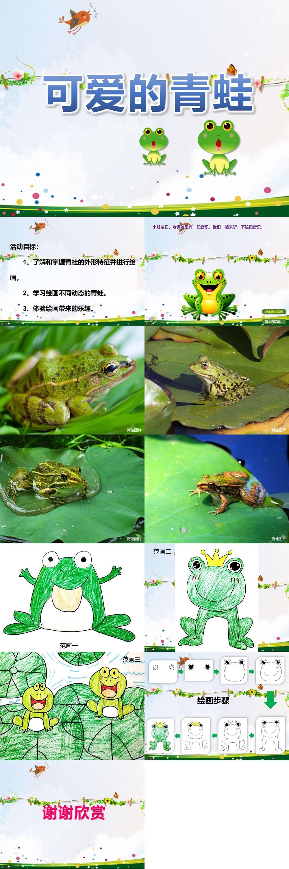可爱的青蛙PPT课件.jpg