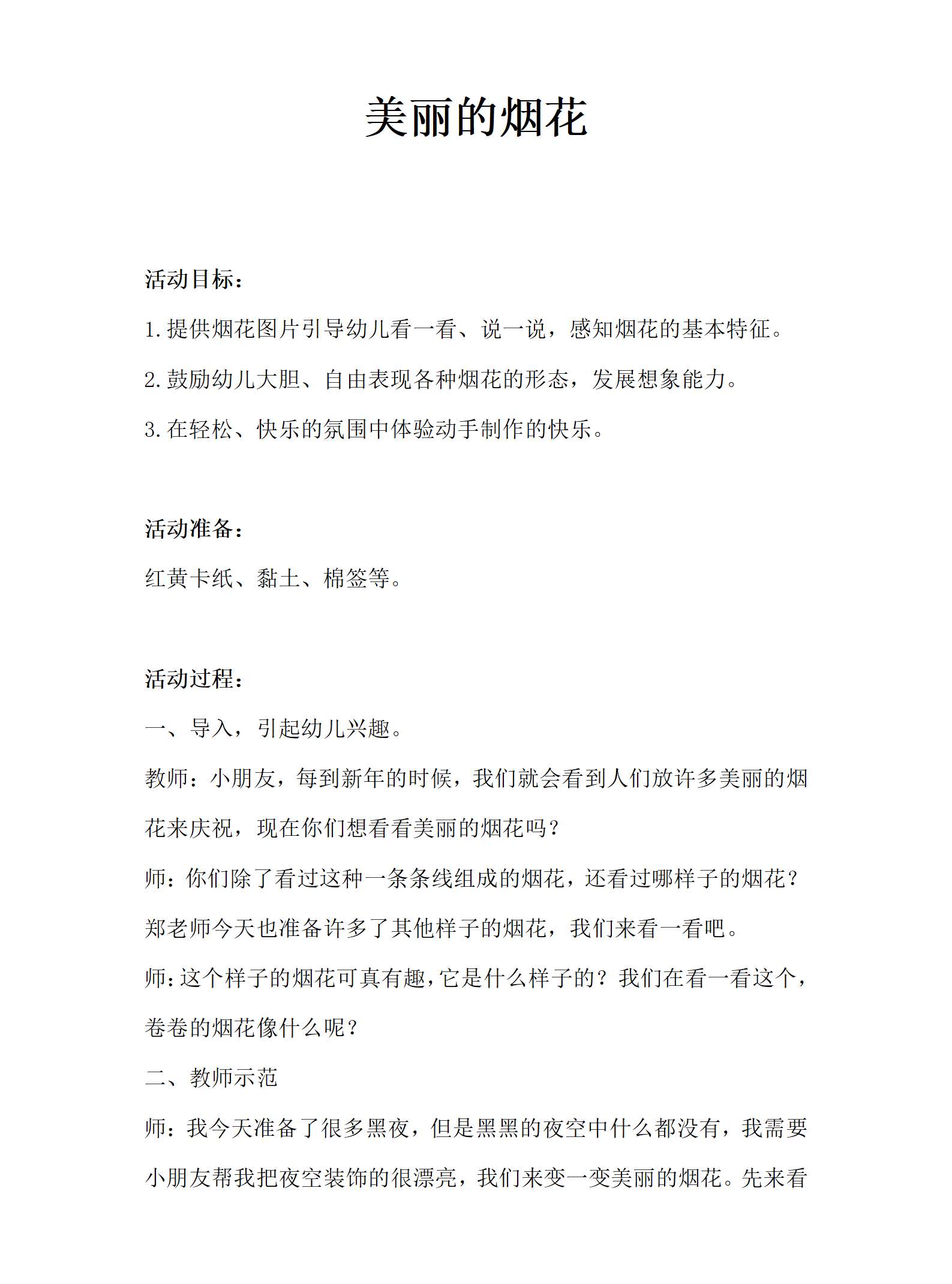 美术美丽的烟花教案_01.png