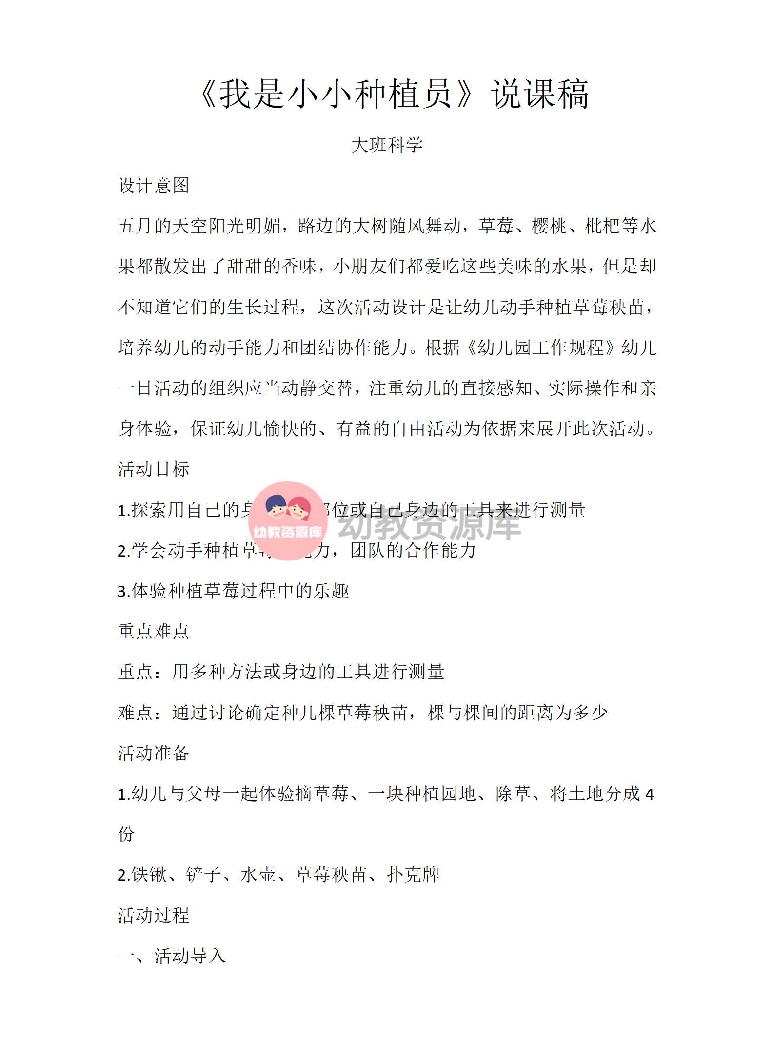 大班科学我是小小种植员说课稿_01.png