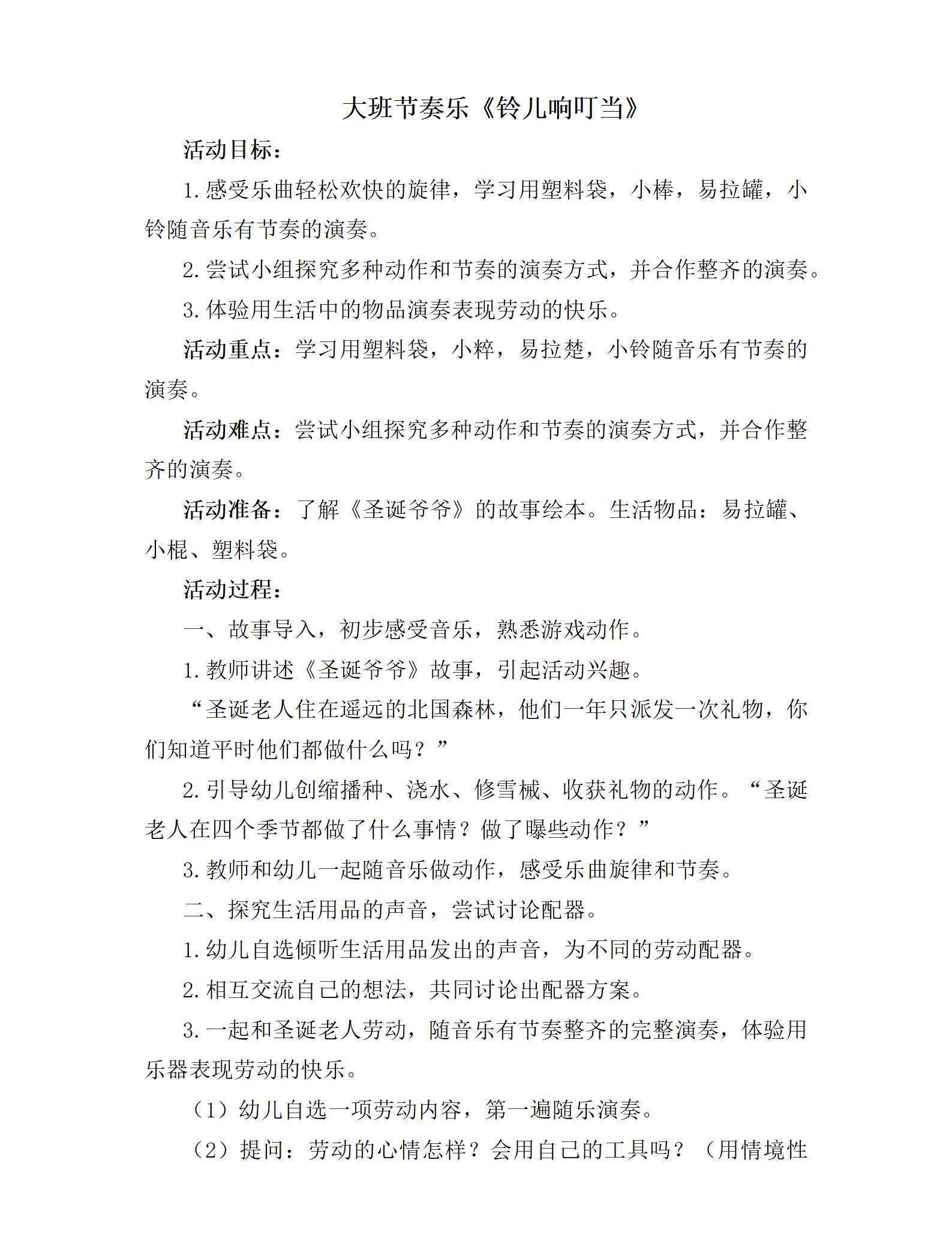 大班音乐铃儿响叮当教案_01.png