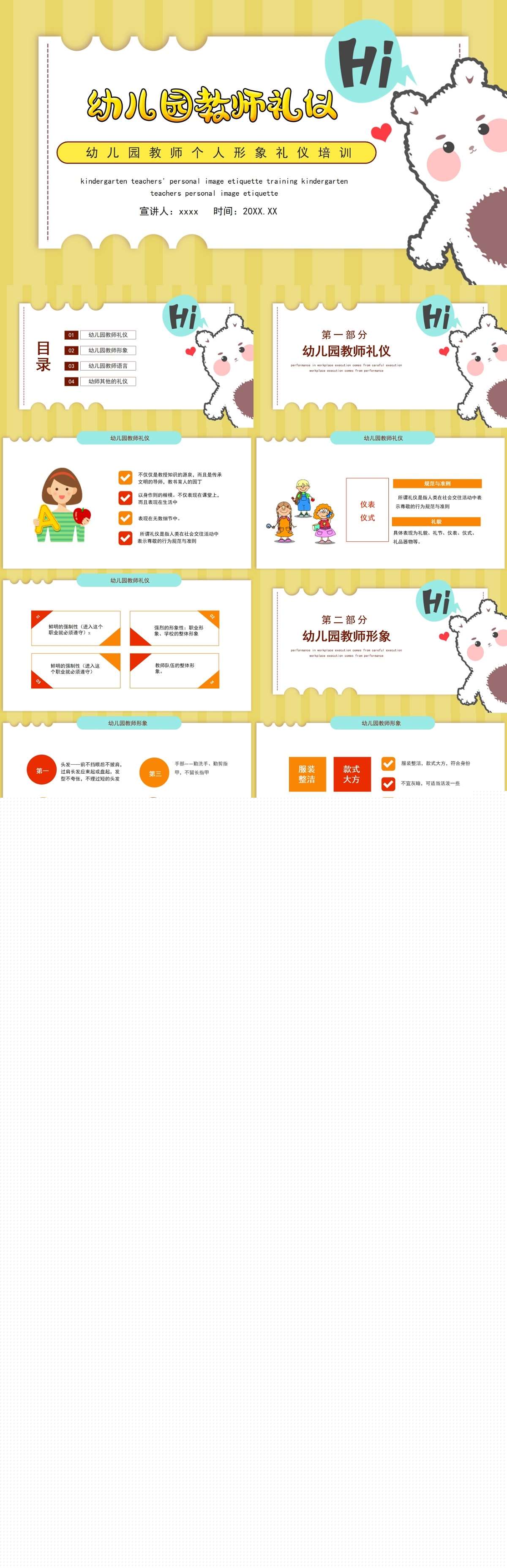 幼儿园教师礼仪培训.jpg