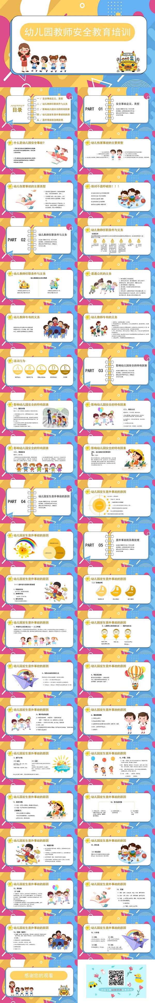 幼儿园安全教育培训ppt.jpg
