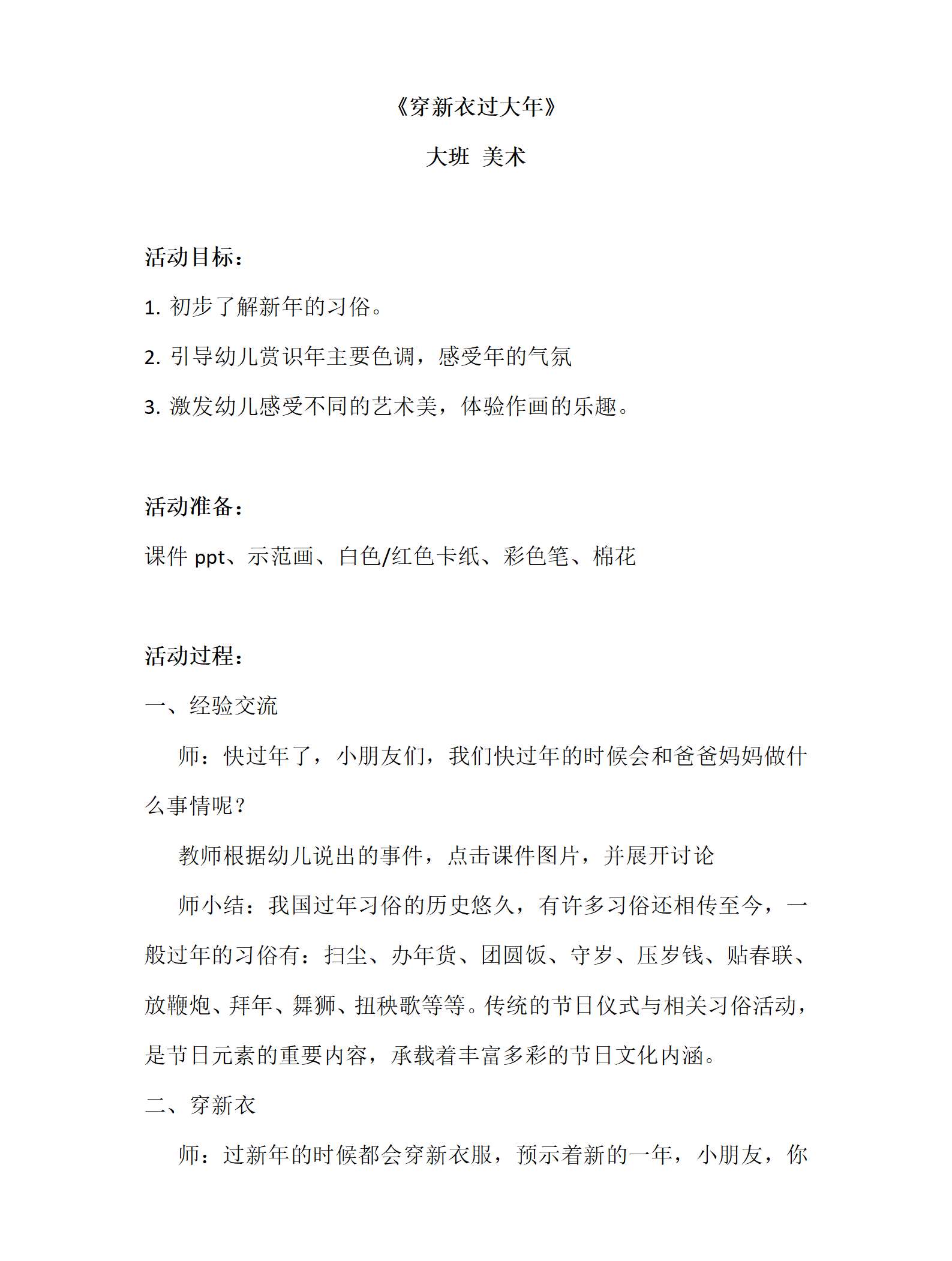 美术穿新衣过大年教案_01.png