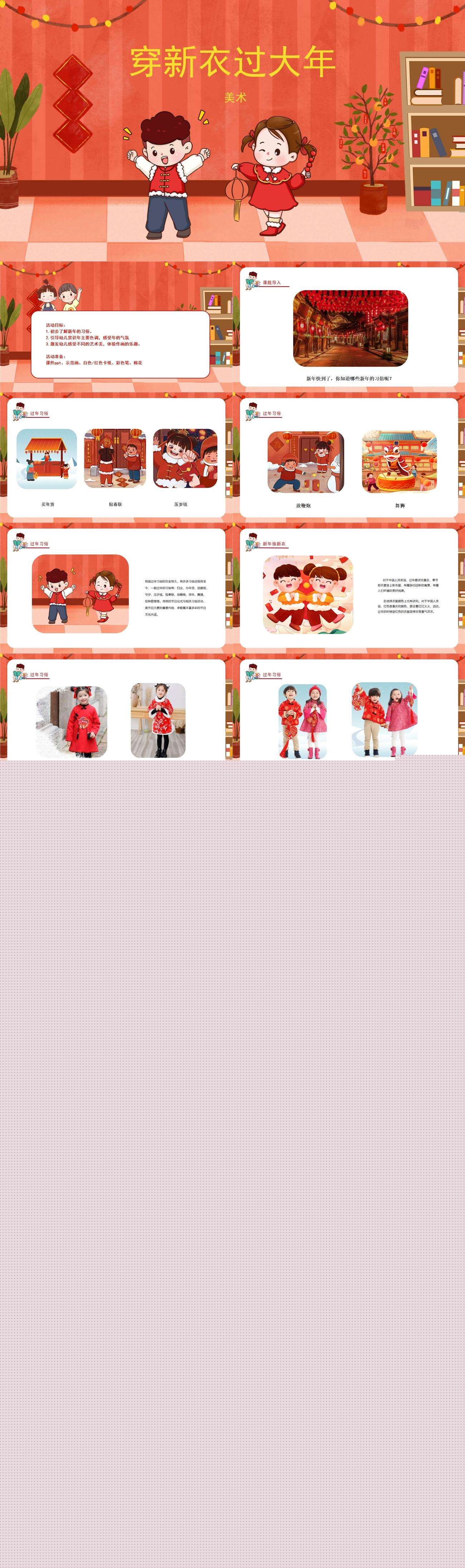 美术穿新衣过大年课件.jpg