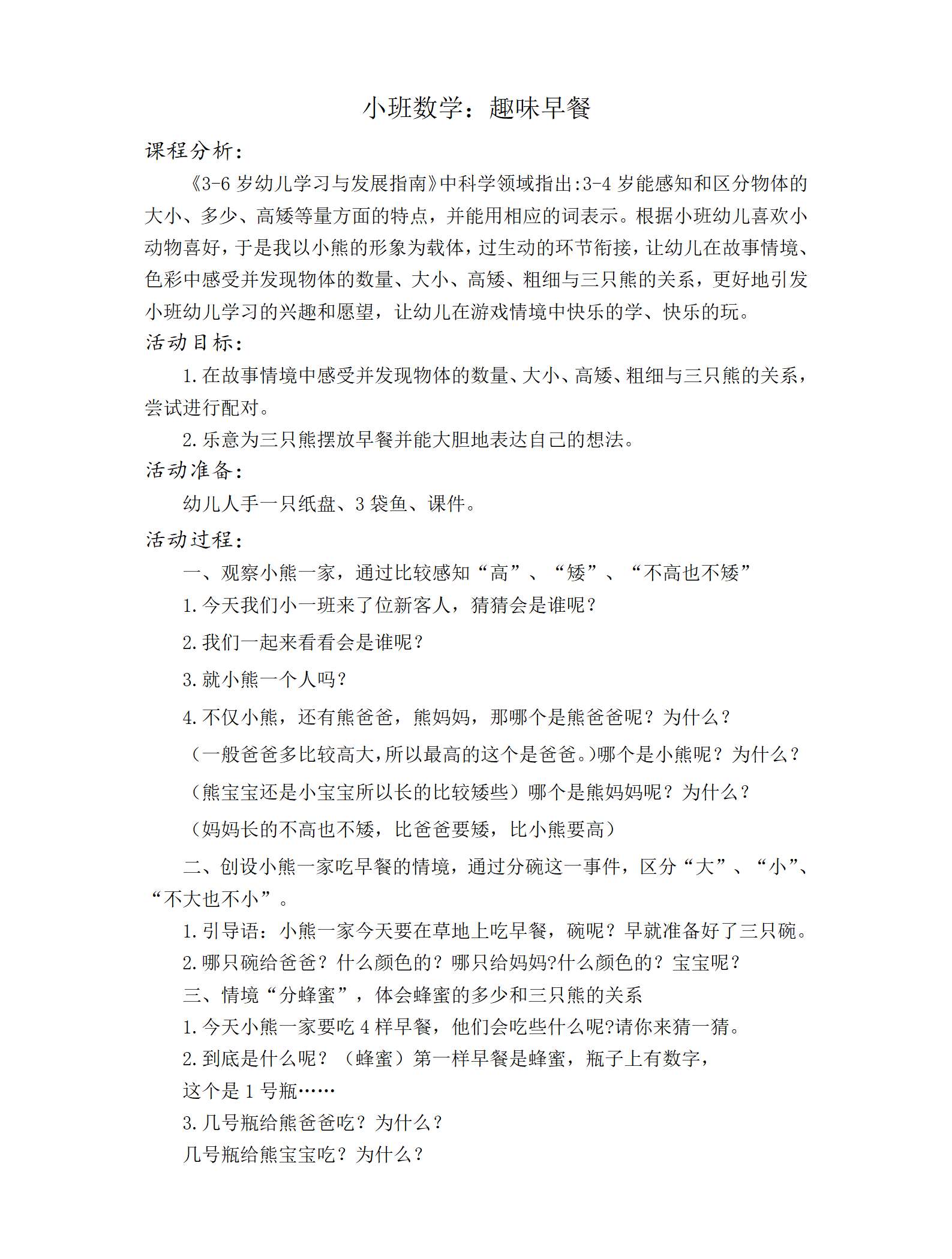 小班数学趣味早餐教案_01.png