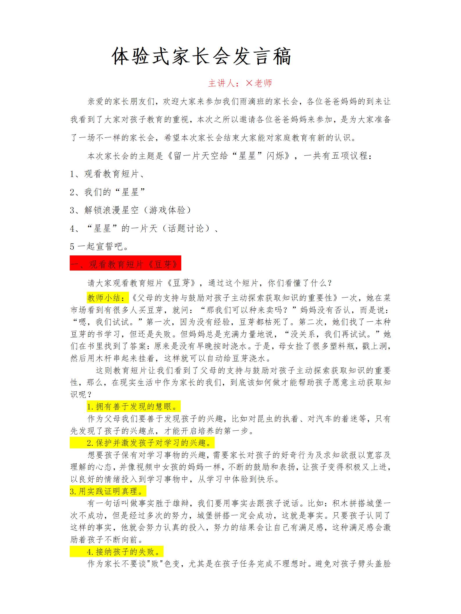 中班春季体验式家长会留一片天空给星星闪烁发言稿_01.png