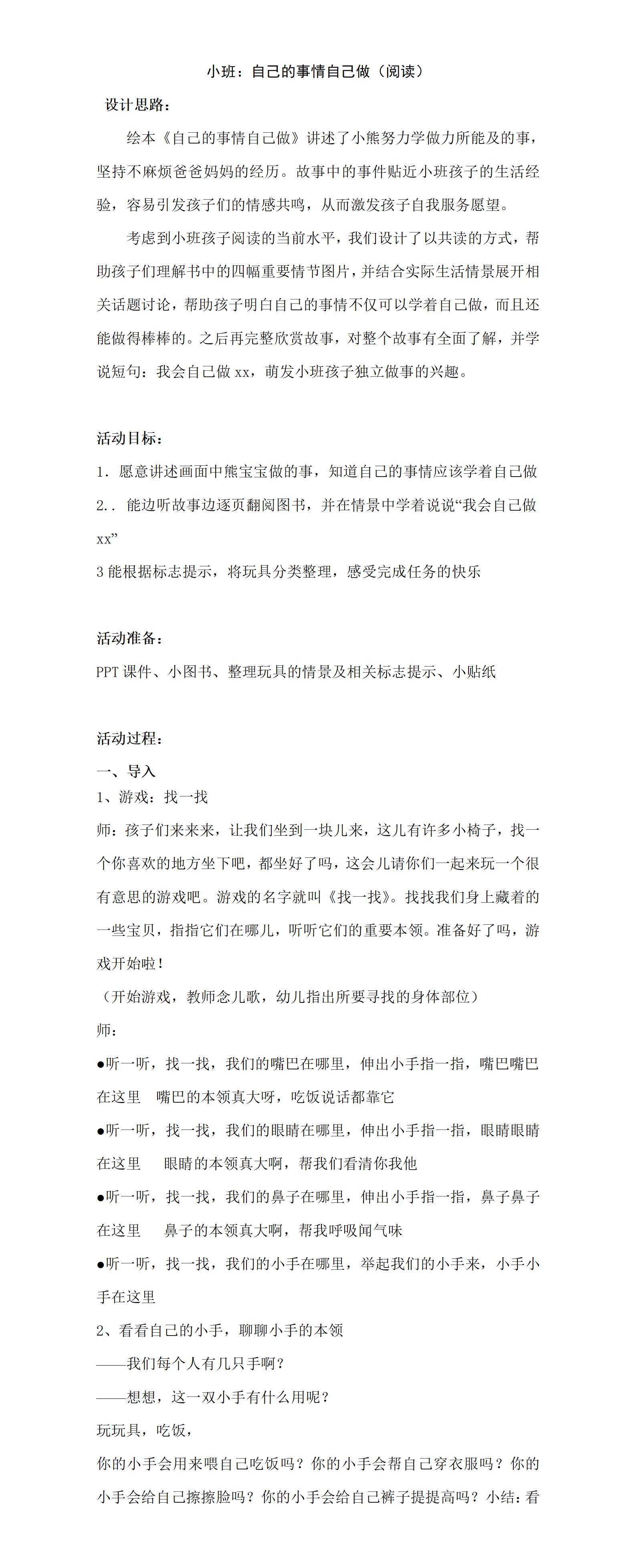 小班语言自己的事情自己做（详案）_01.png
