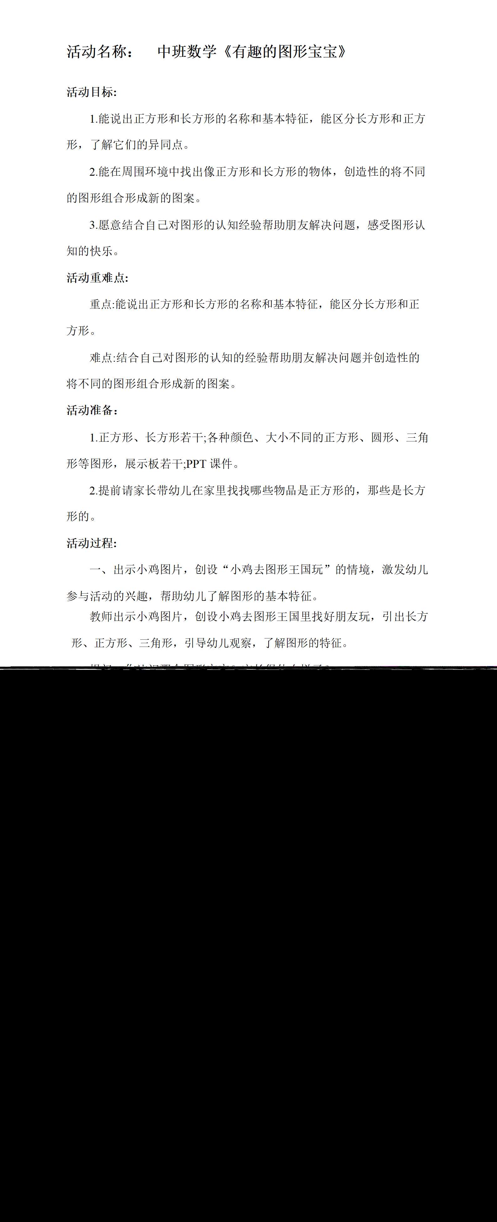 中班数学有趣的图形宝宝教学设计_01.png