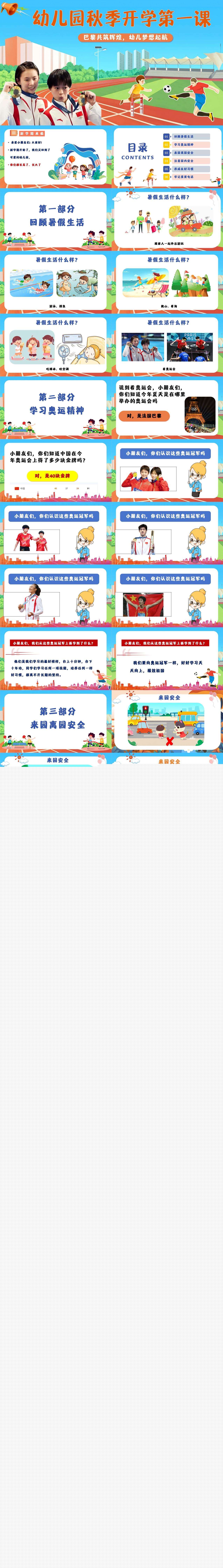 03.奥运秋季开学第一课PPT1.jpg