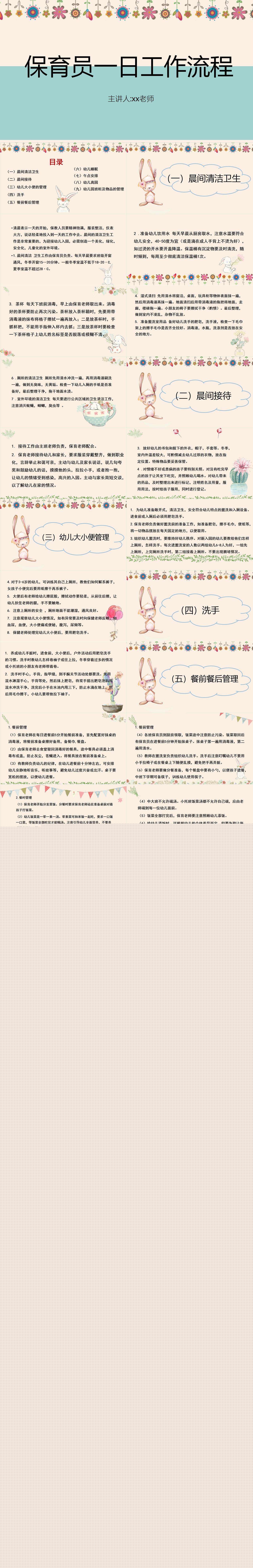 幼儿园保育员一日工作流程.jpg