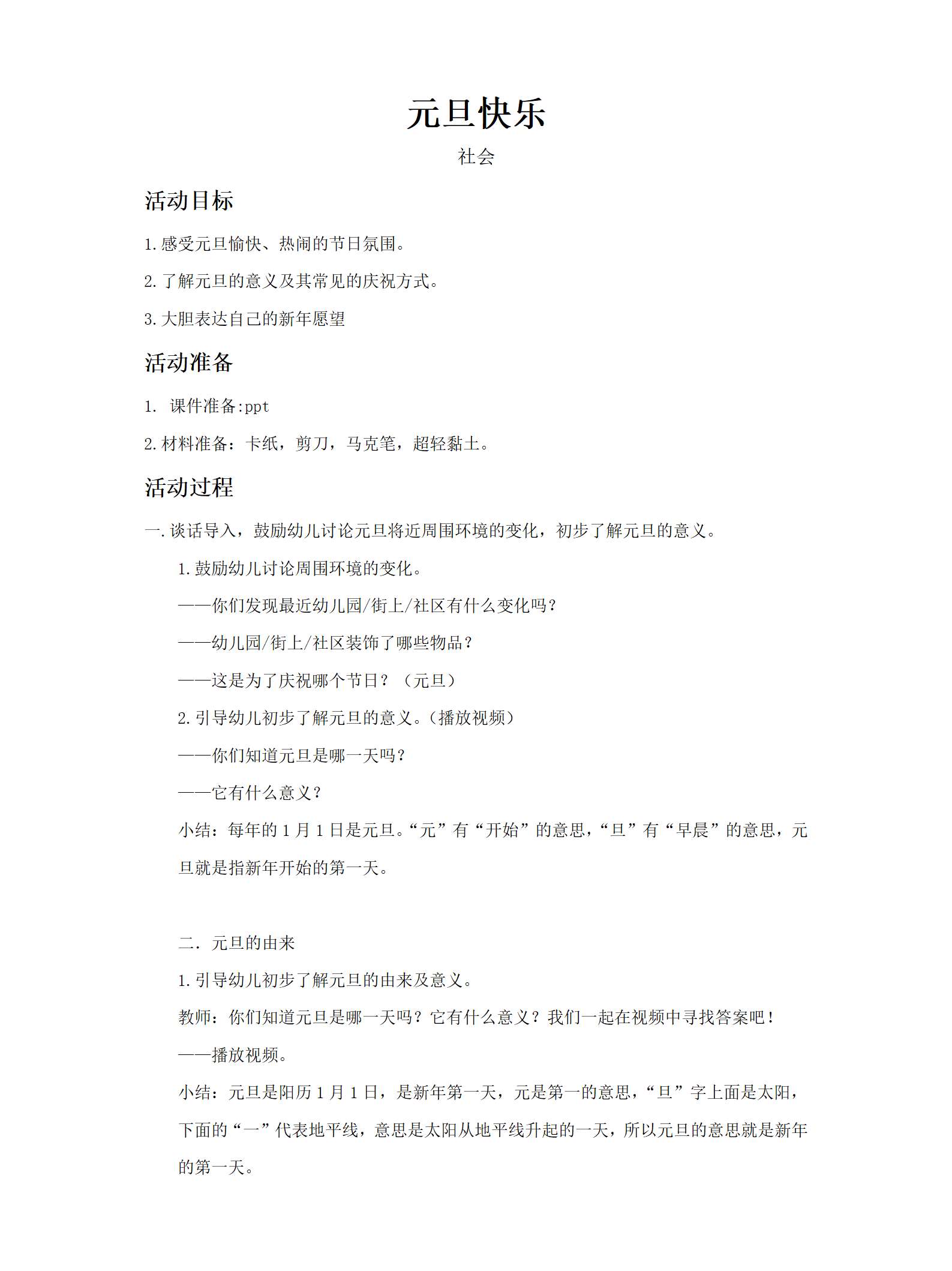 幼儿园元旦快乐教案_01.png