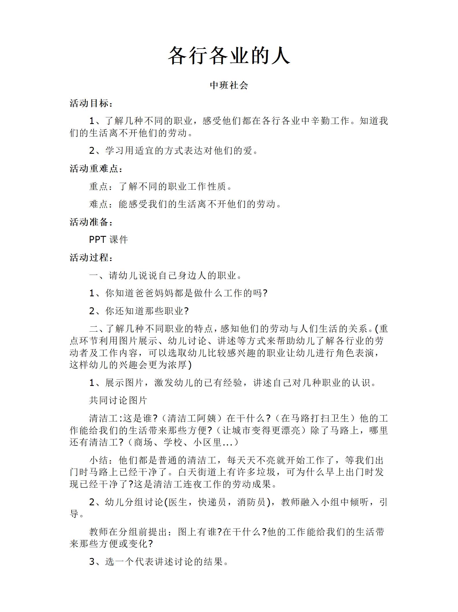 中班社会各行各业的人教案_01.png