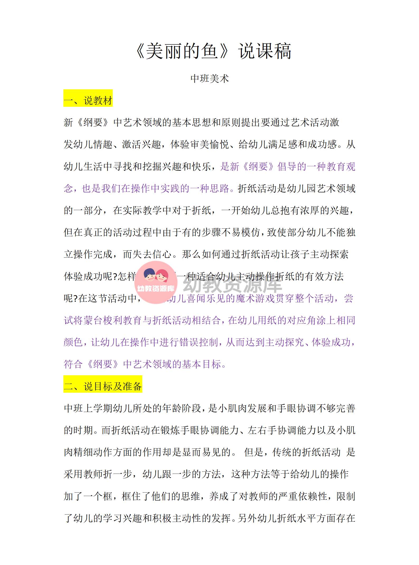中班美术美丽的说课稿_01.png