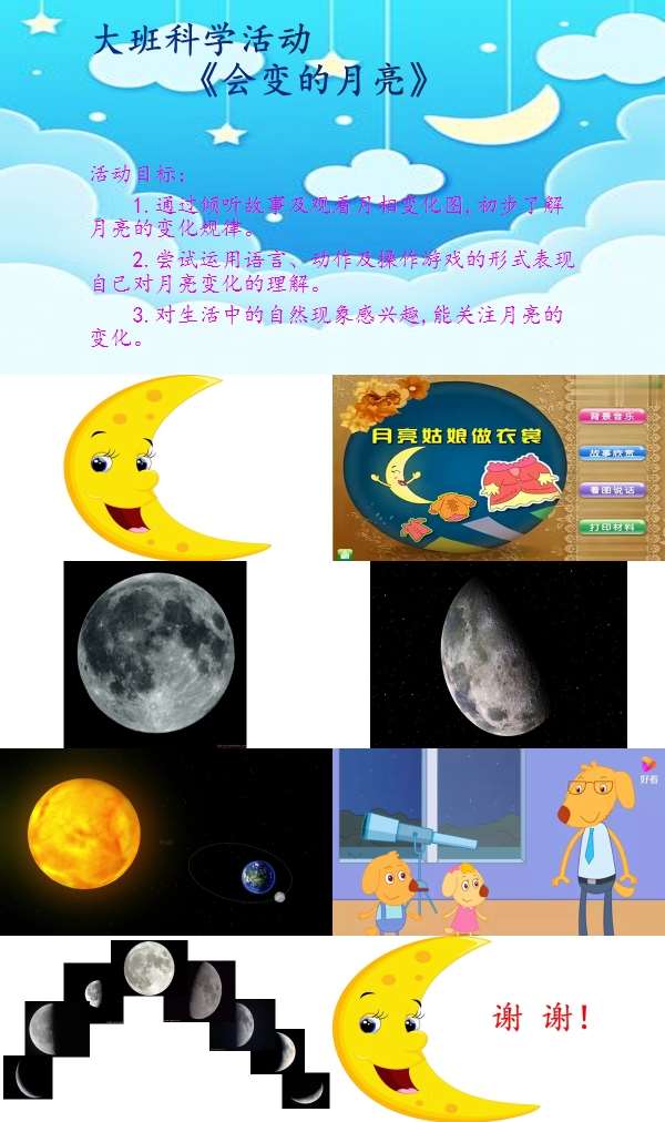大班科学会变的月亮课件.jpg