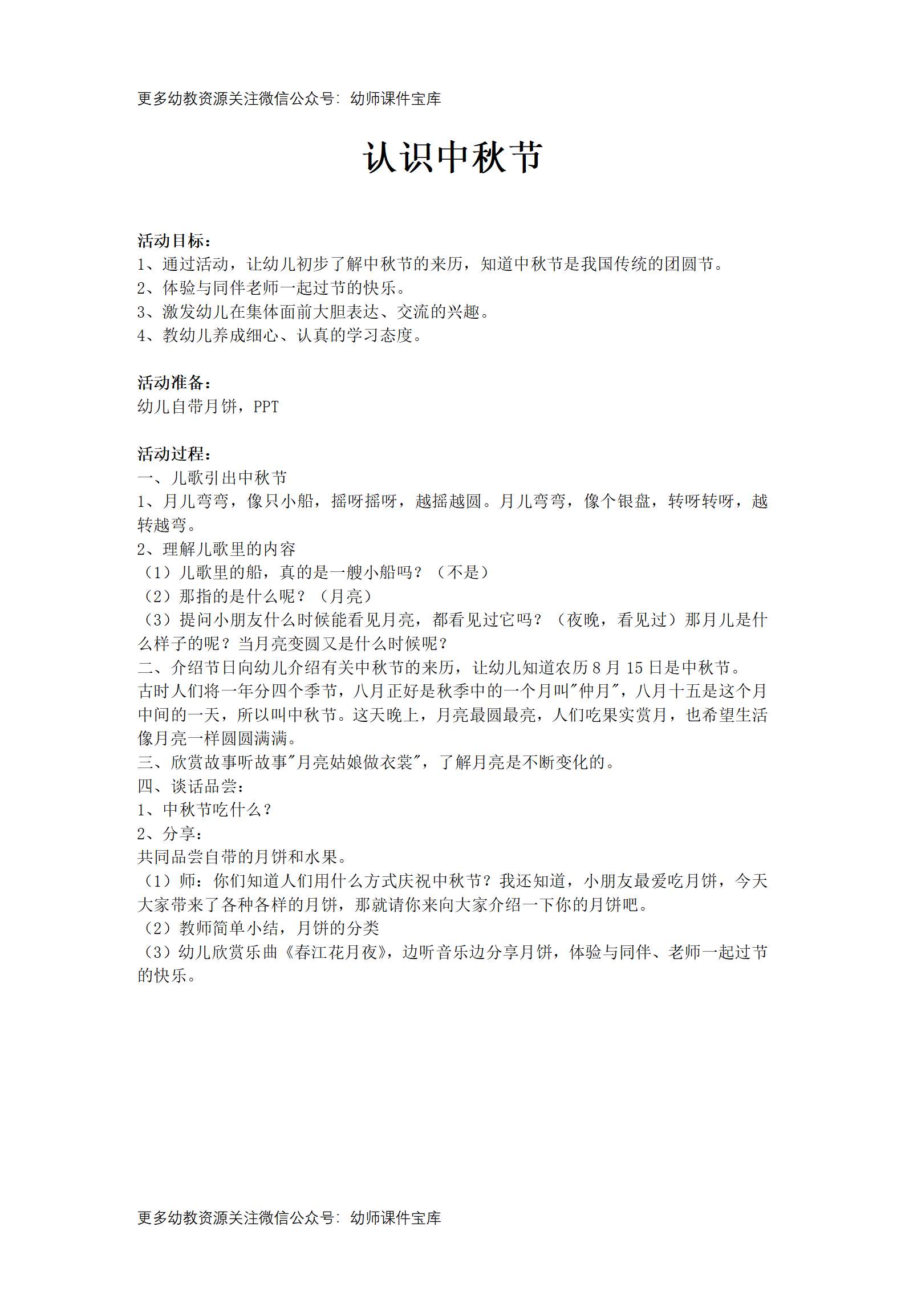 中秋节教案_01.png