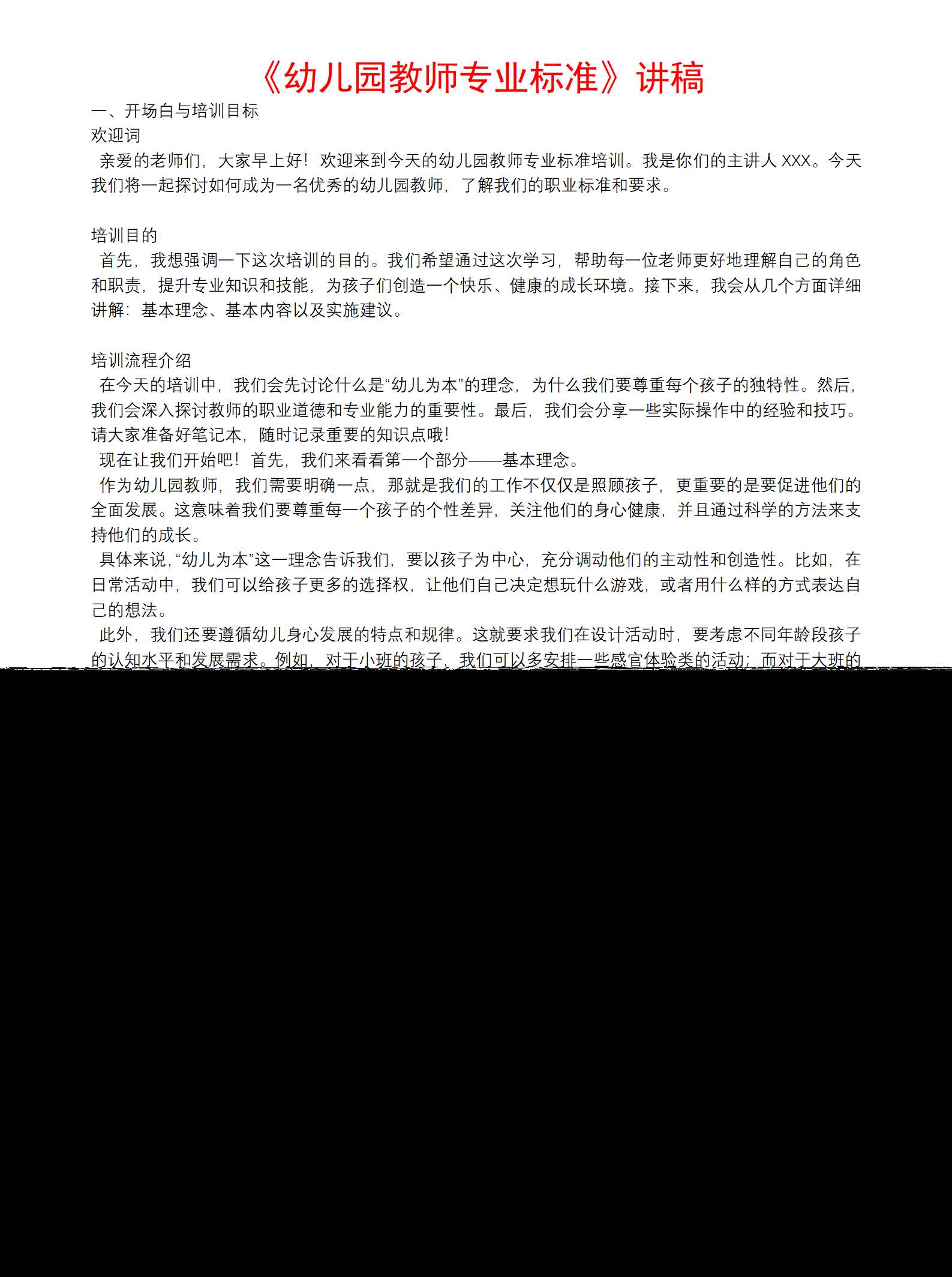 1.幼儿园教师专业标准培训逐字稿（7078字）_01.png
