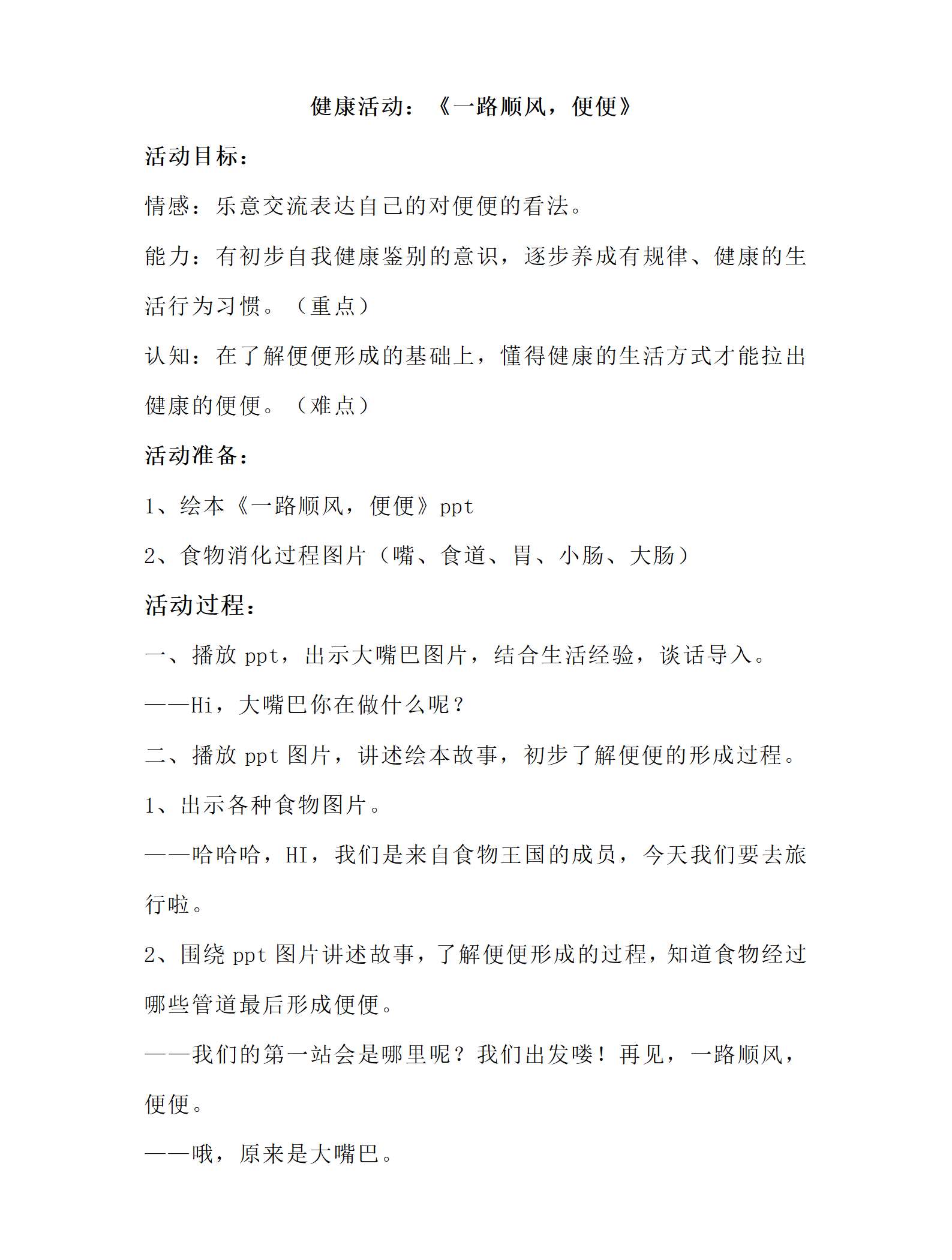 中班健康一路顺风，便便教案_01.png