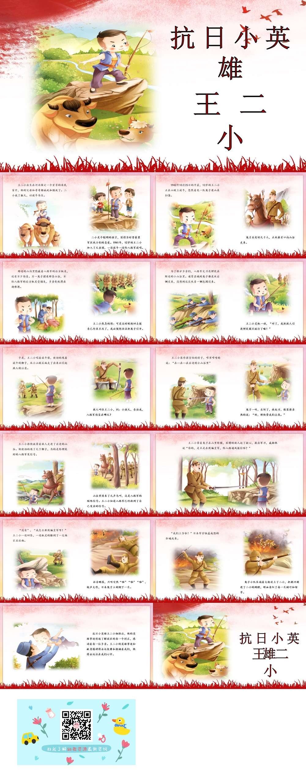 2 小英雄王小二（版本1）.jpg