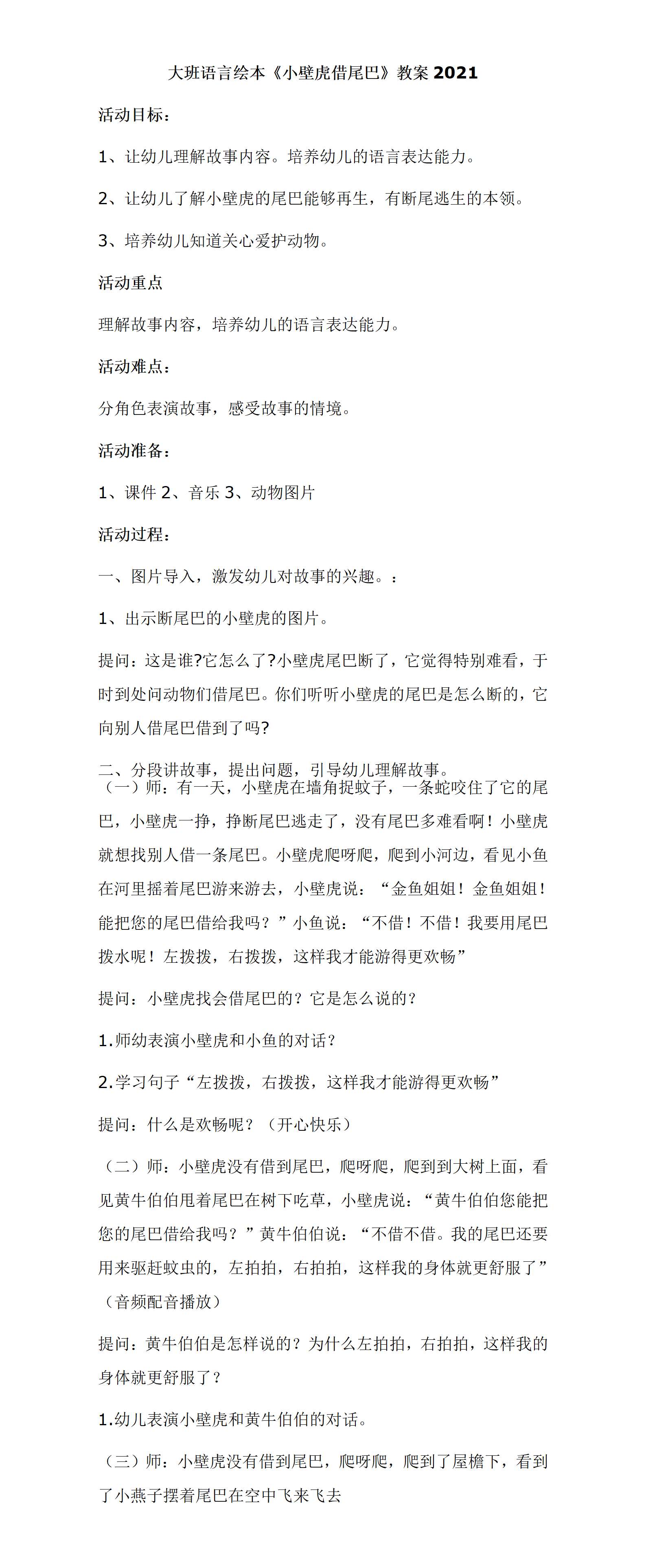 大班语言绘本小壁虎借尾巴教案_01.png