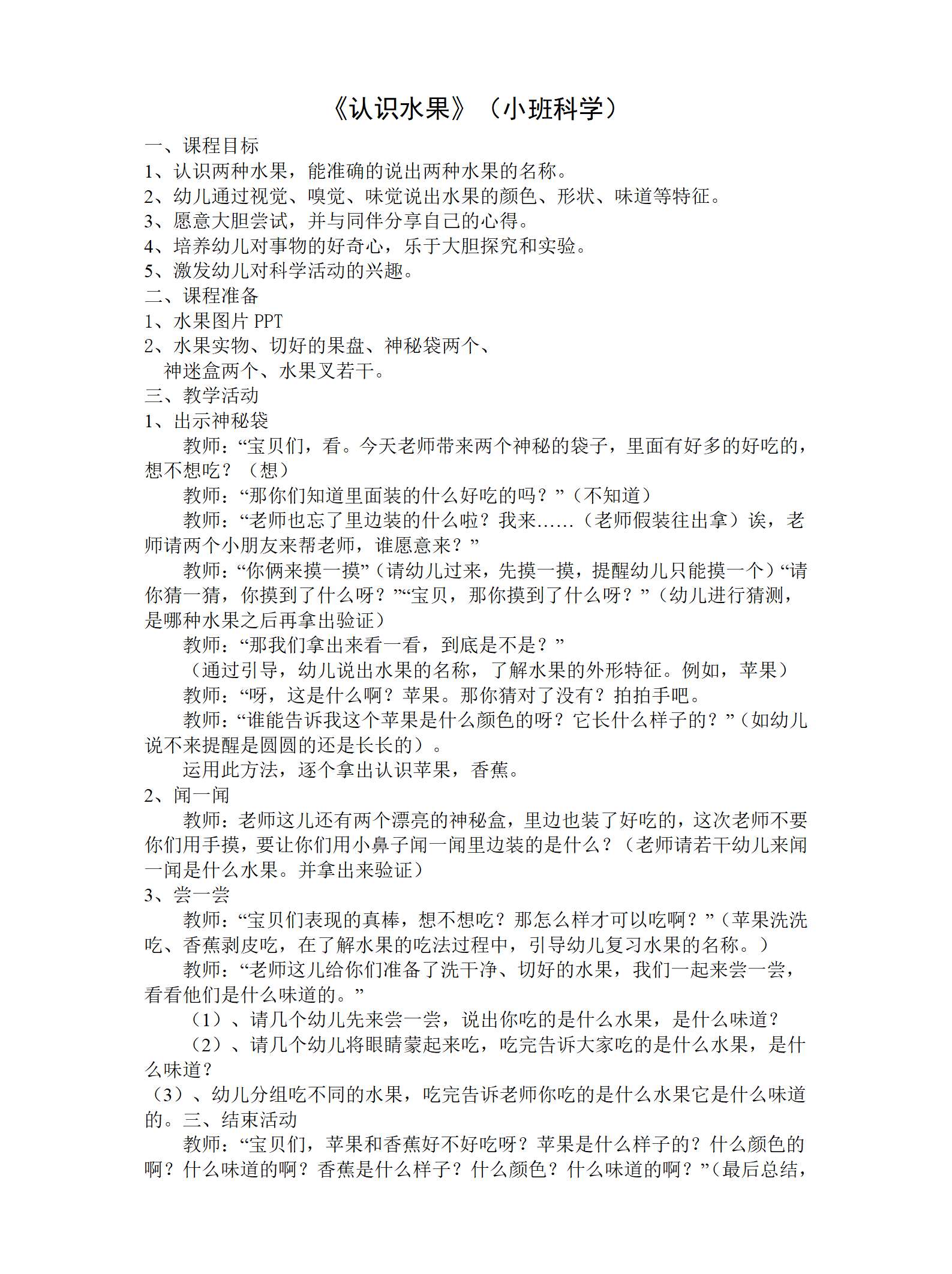 小班科学认识水果教案_01.png