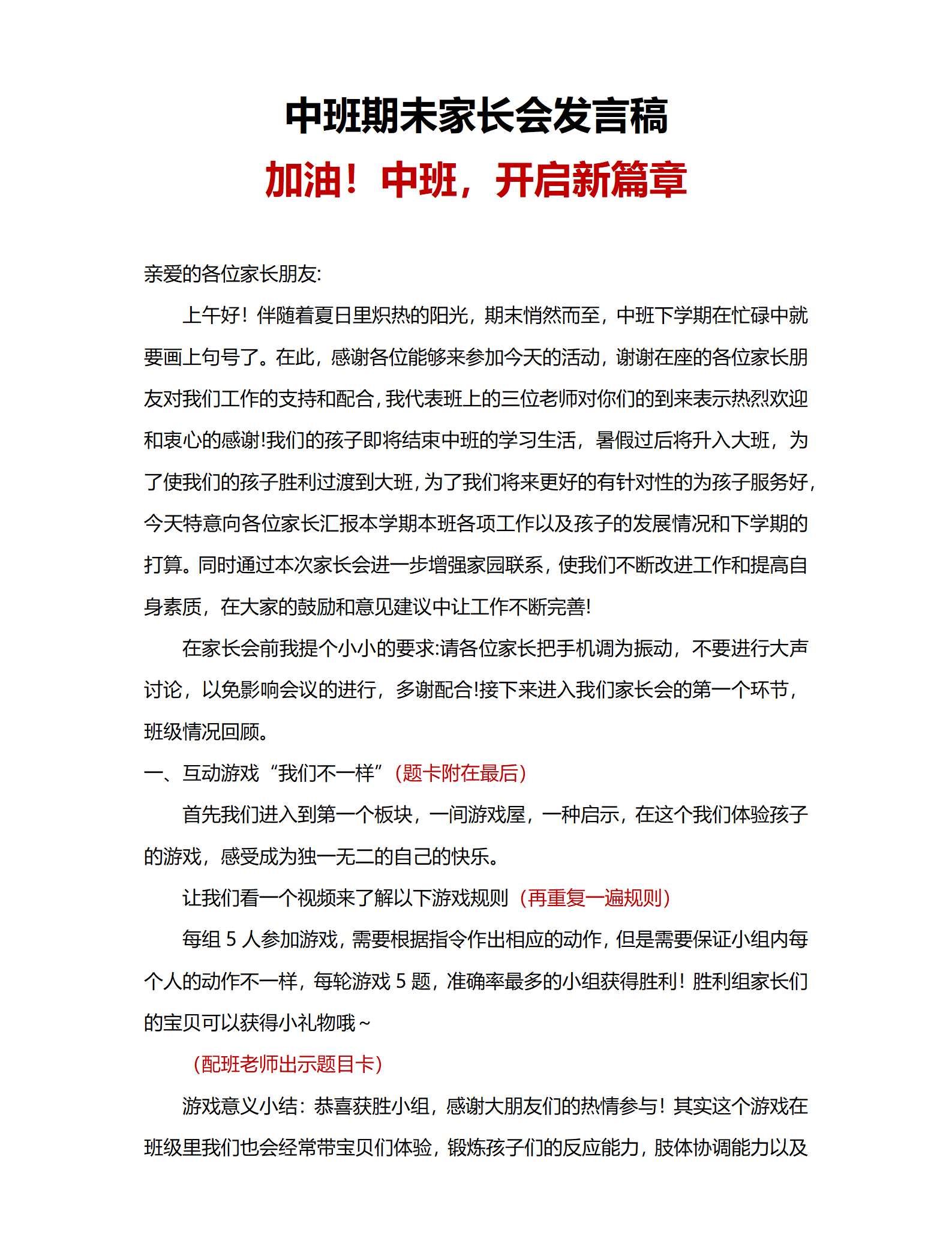 加油！中班，开启新篇章（中班下期末家长会）发言稿_01.png