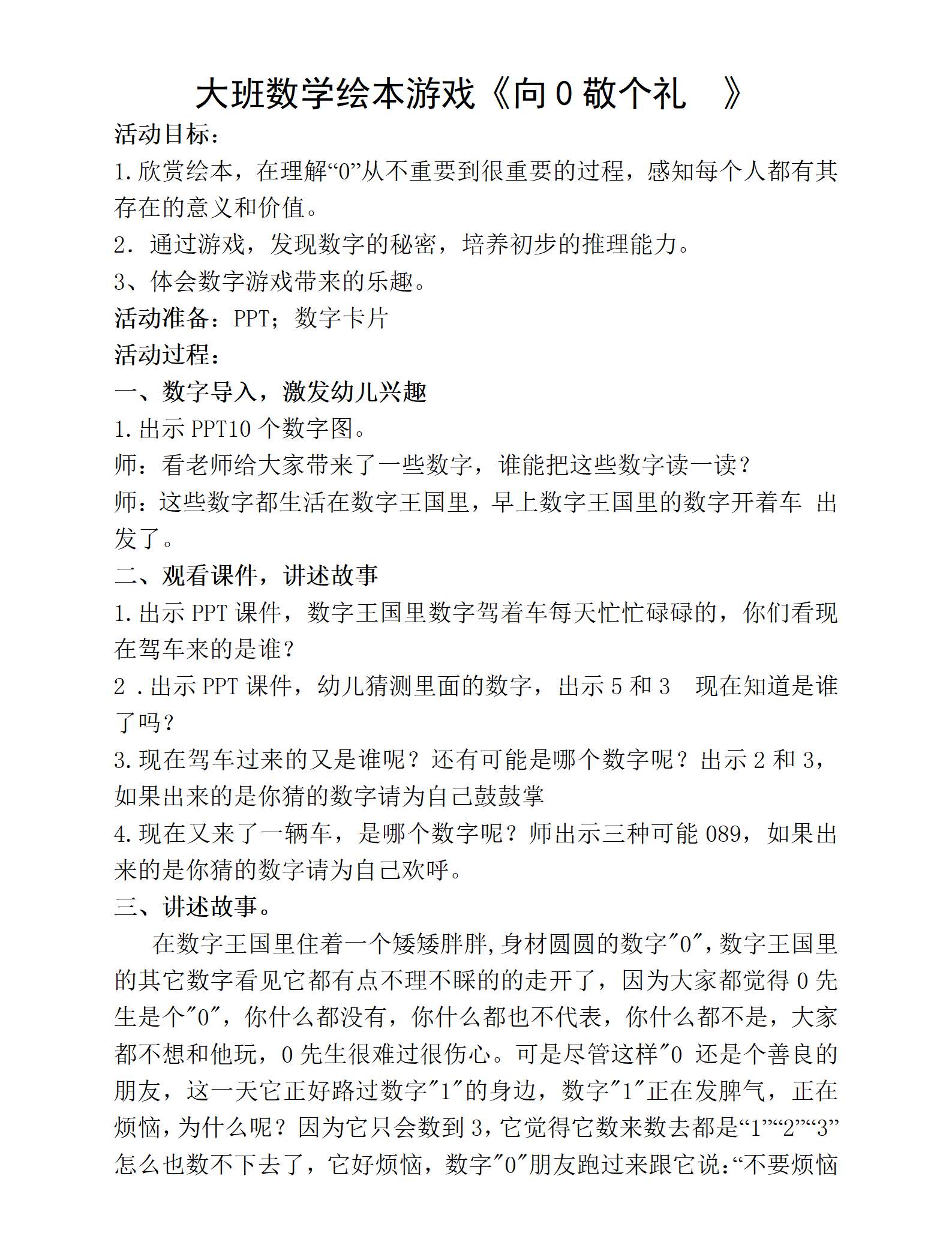 大班数学绘本向0敬个礼教学设计_01.png
