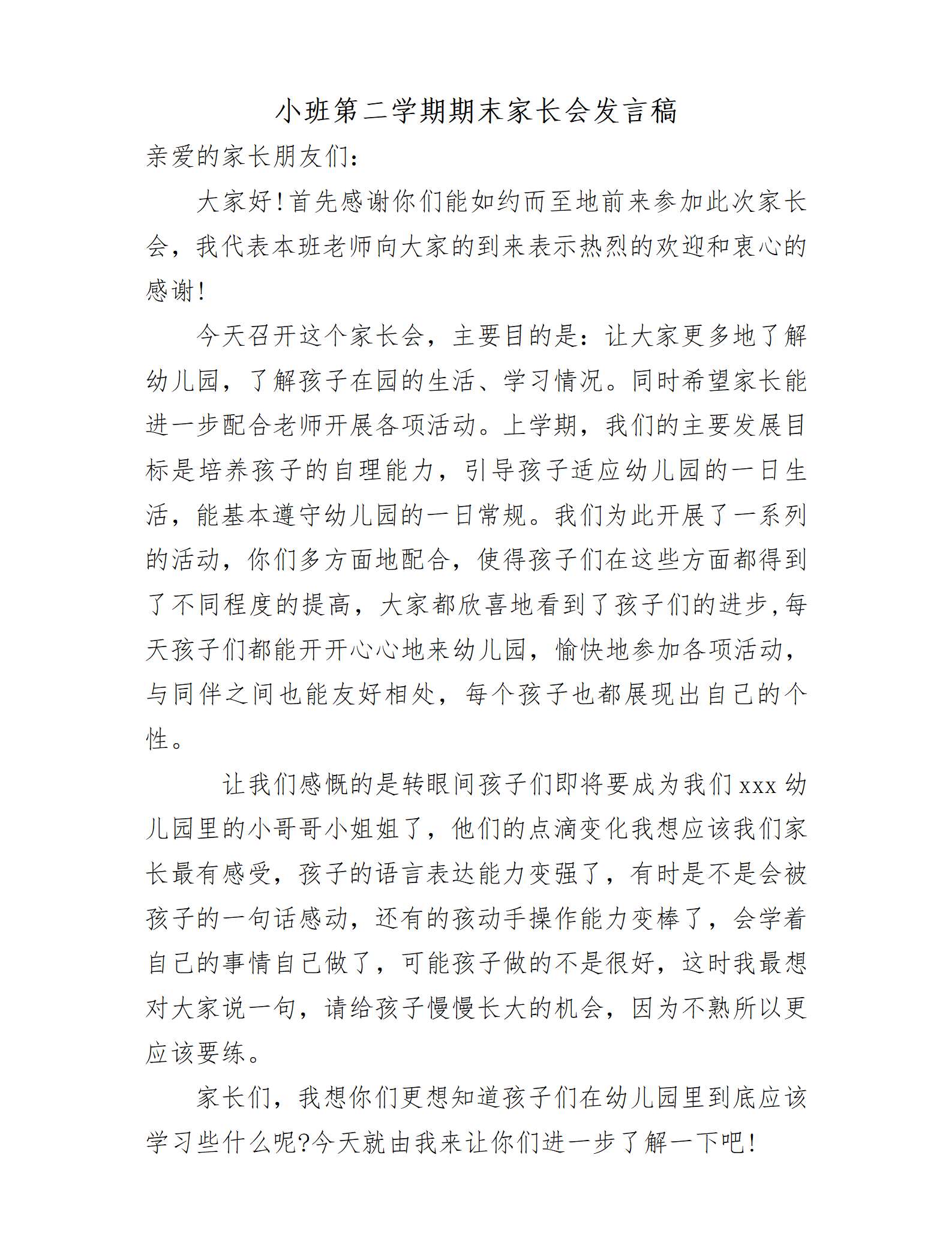 小班第二学期期末家长会发言稿_01.png