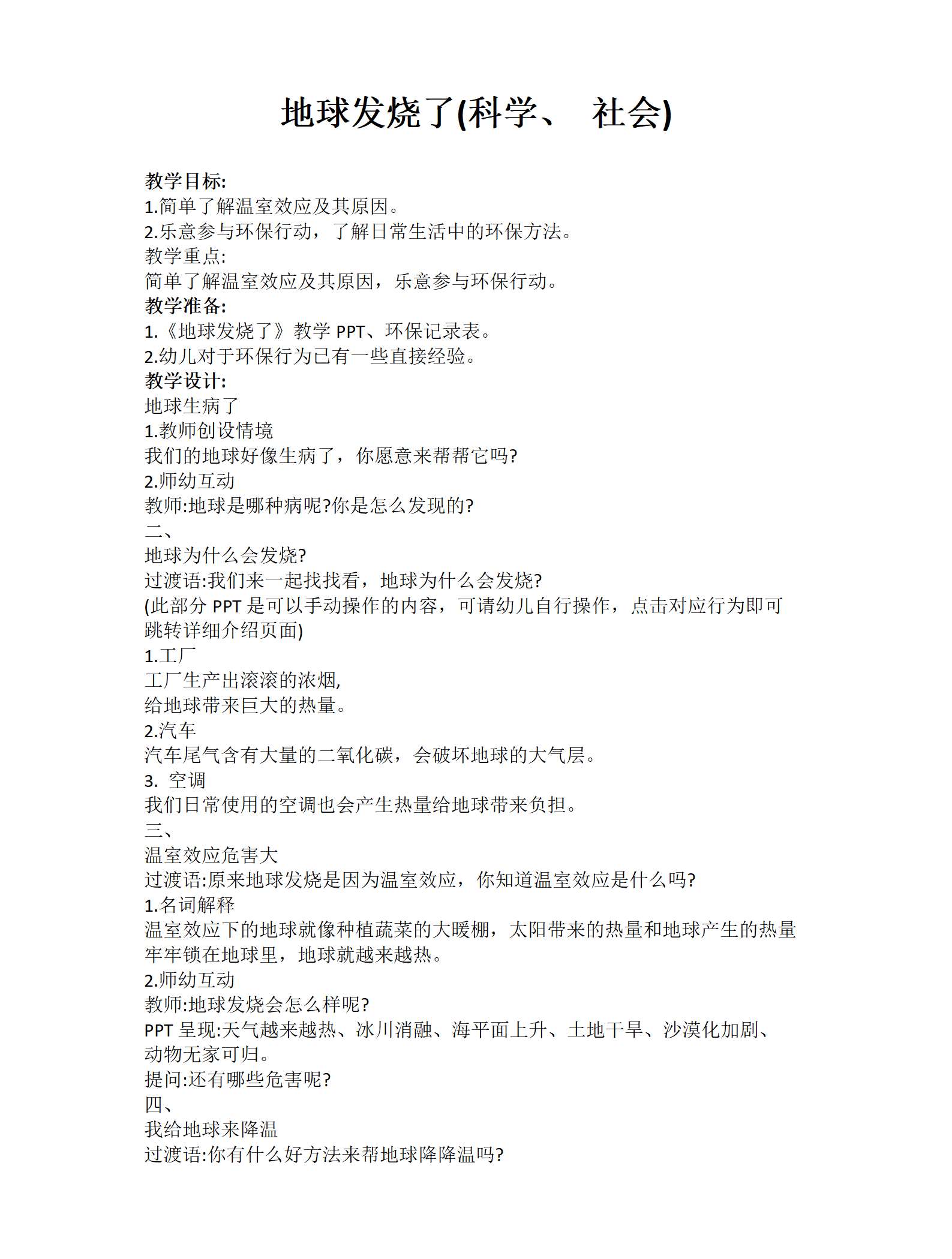 地球发烧了教案_01.png
