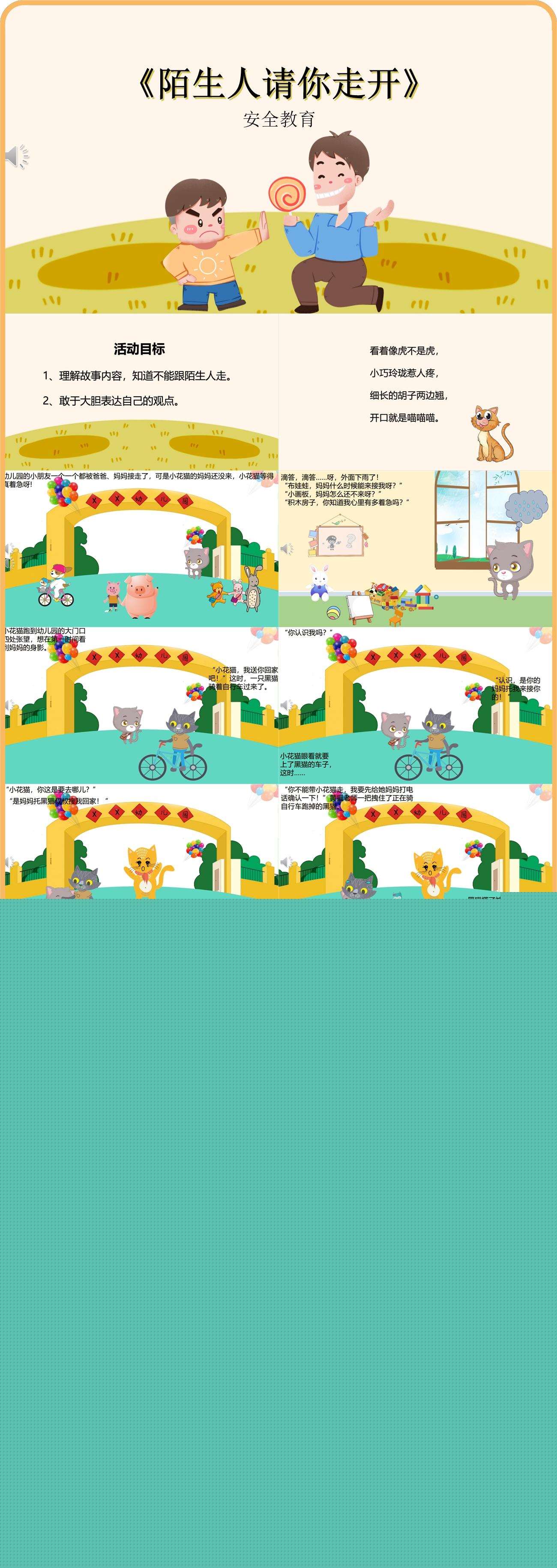 陌生人请你走开ppt.jpg