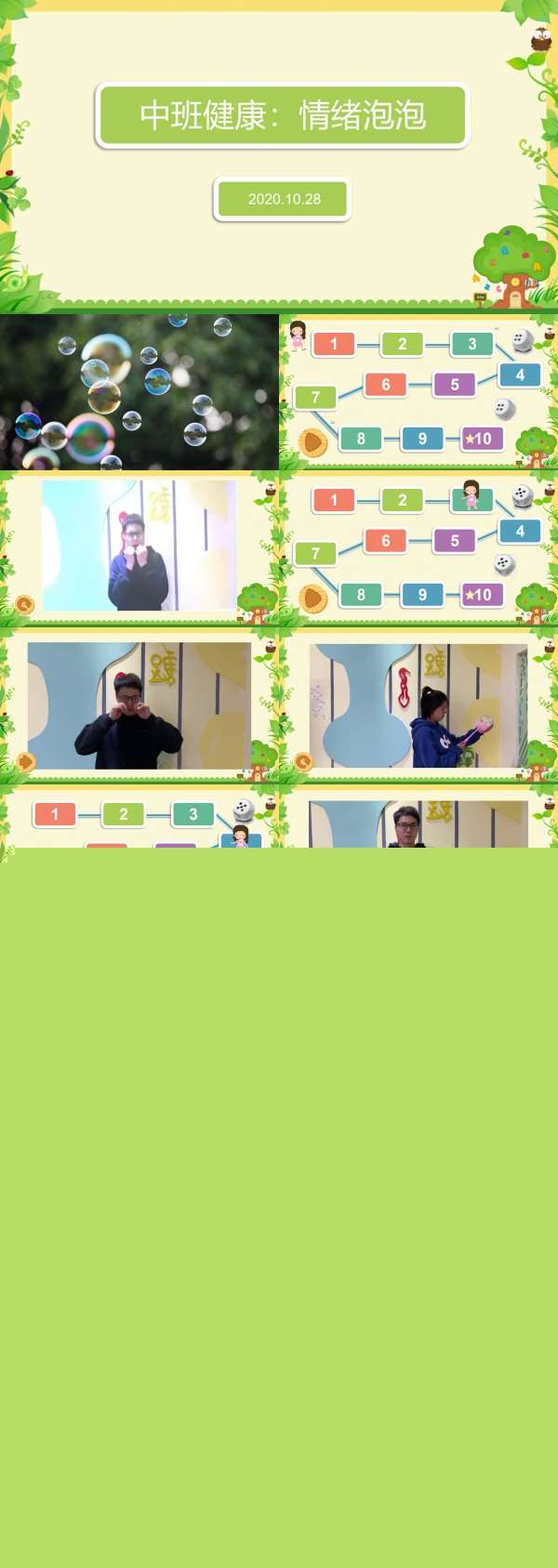 中班健康游戏绪泡泡原版希沃白板课件.jpg