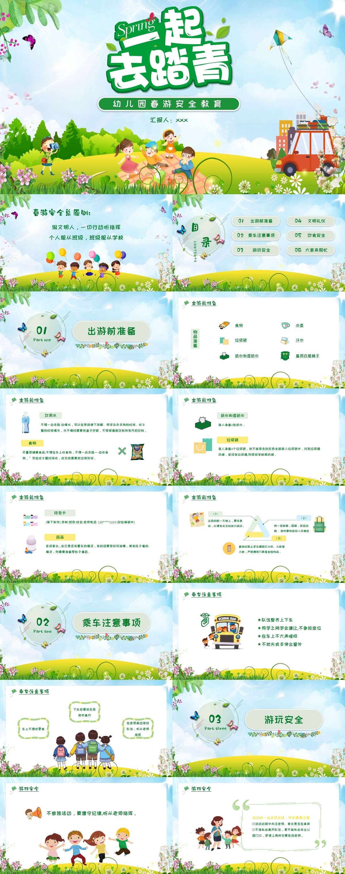 绿色幼儿园春游安全教育.jpg