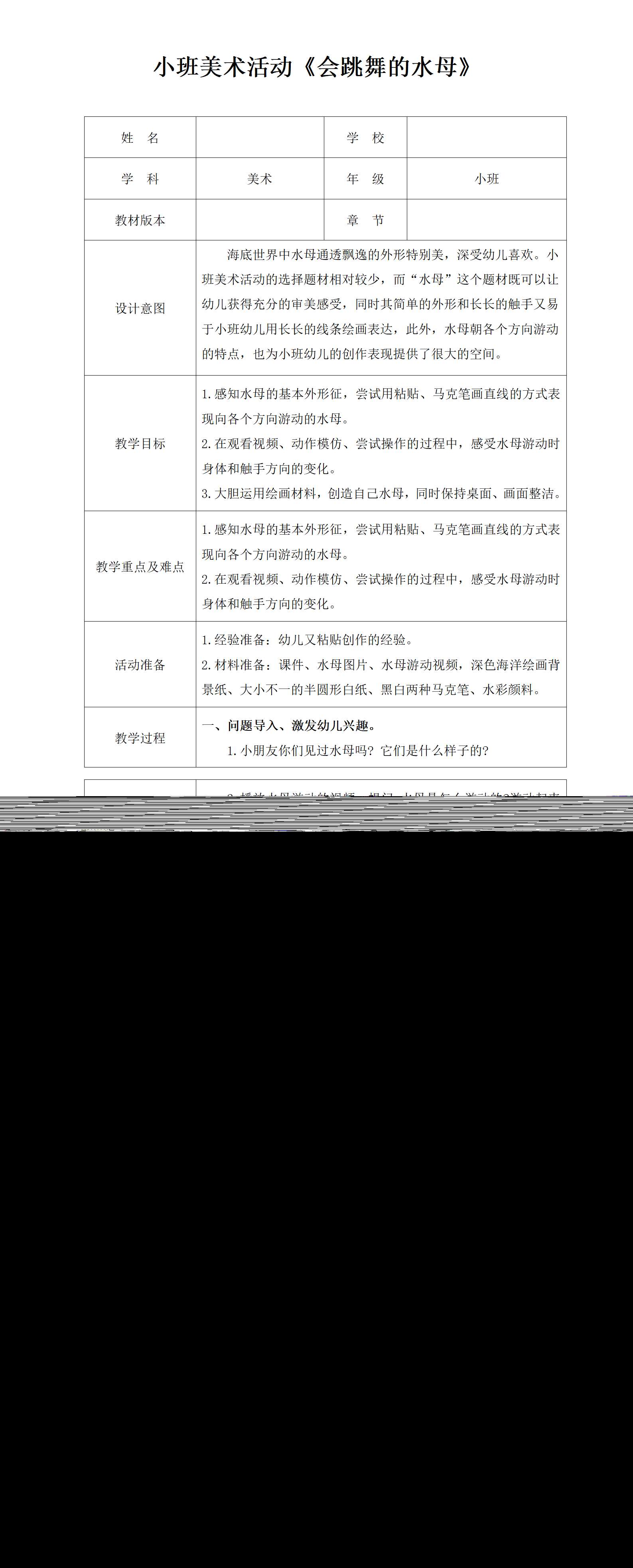 小班美术活动会跳舞的水母_01.png
