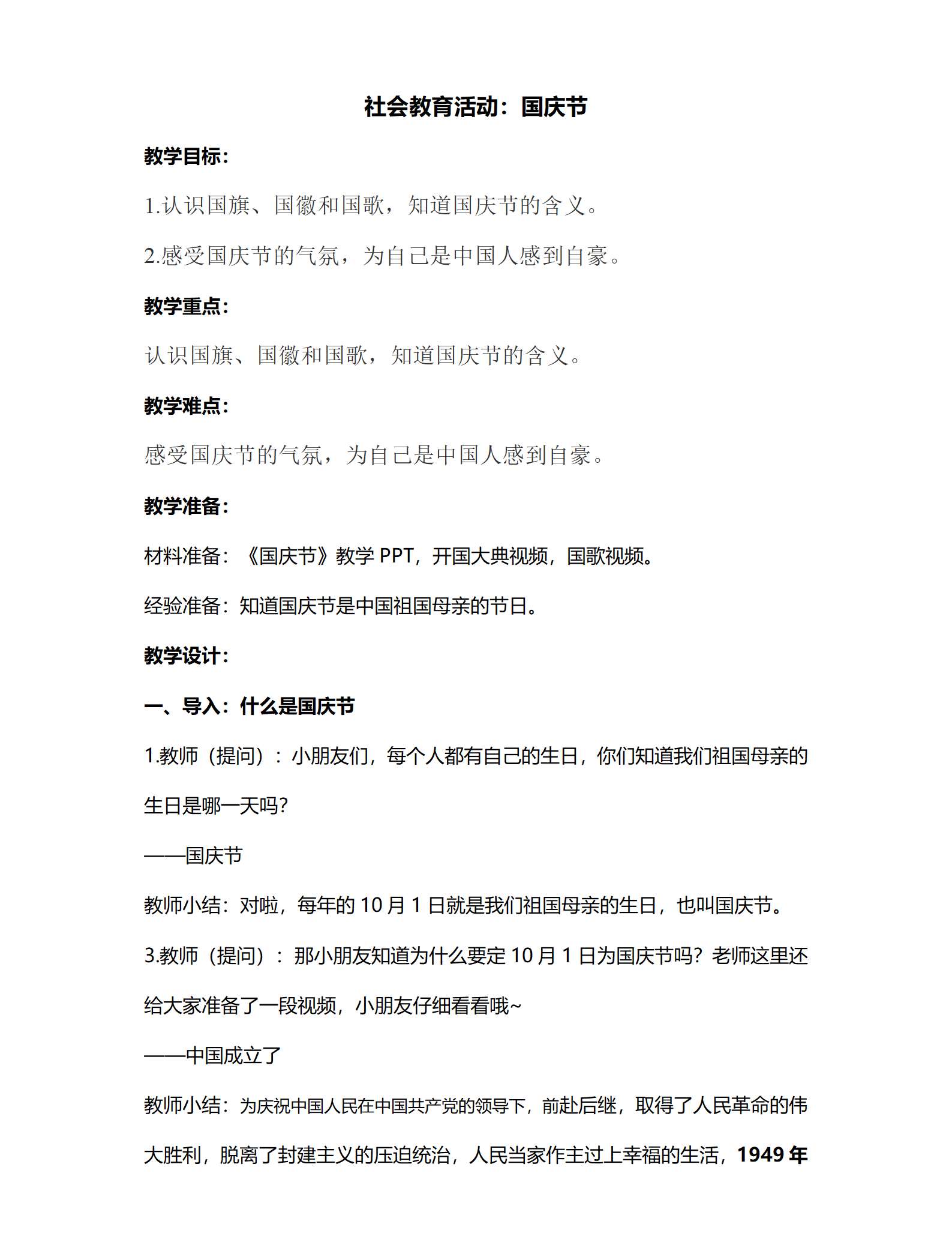 社会教育活动：国庆节教案.docx1_01.png