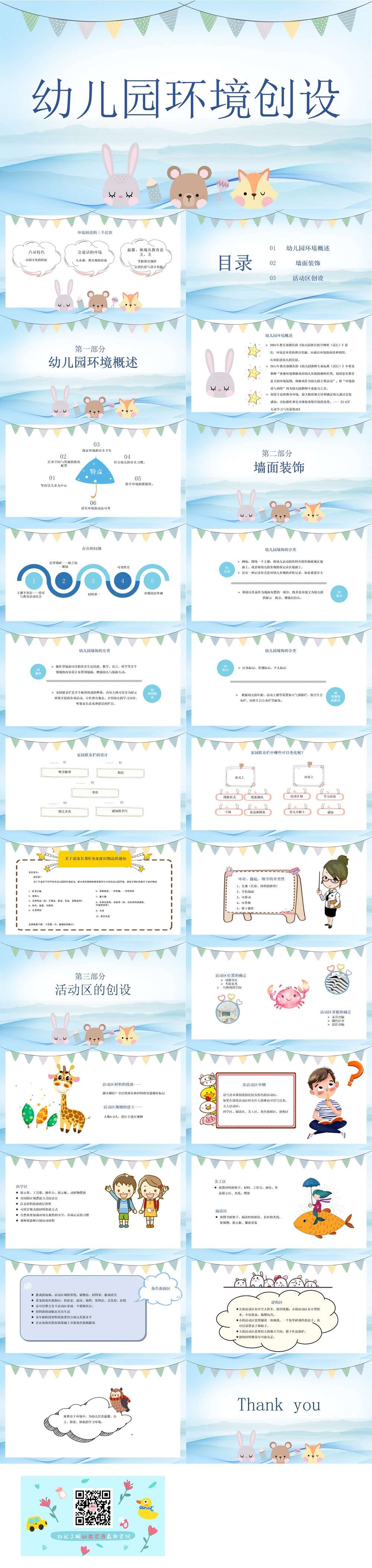 幼儿园环境创设.jpg