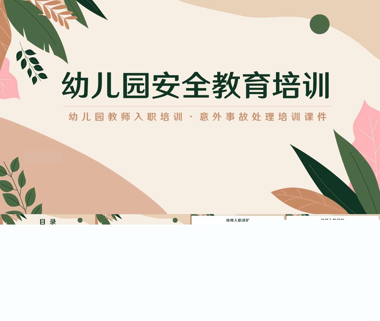 幼儿园安全教育培训