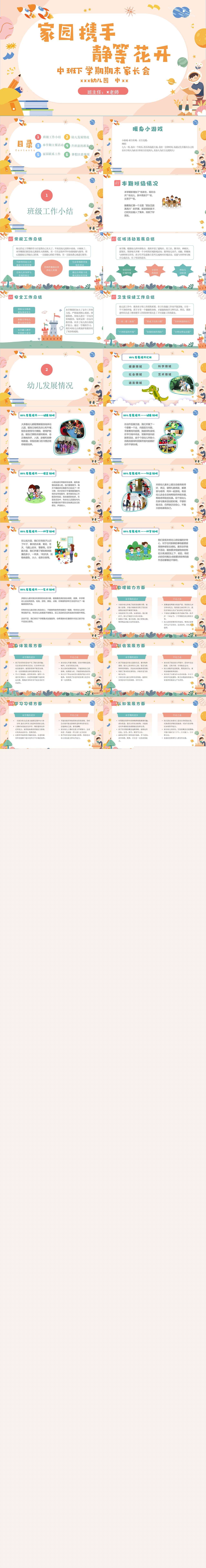 （电脑编辑版）中班期末家长会PPT1.jpg