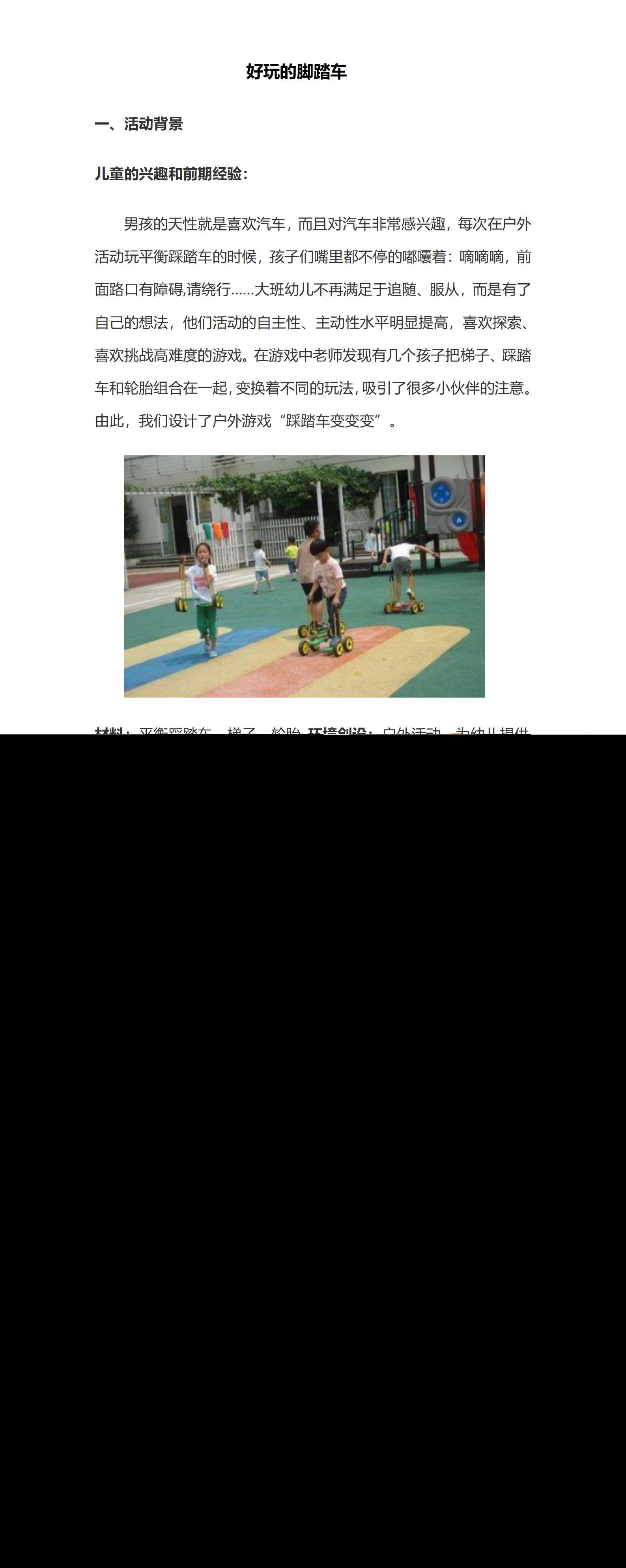 案例 好玩的脚踏车_01.png