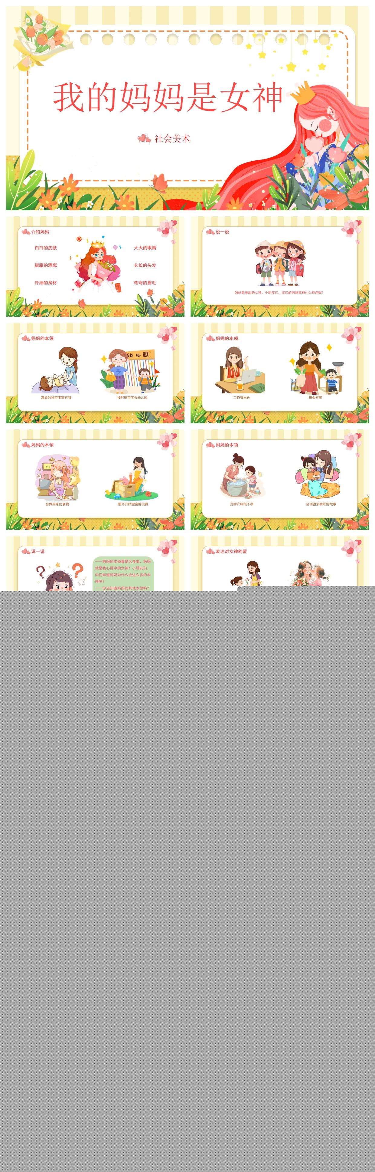 社会美术我的妈妈是女神1.jpg