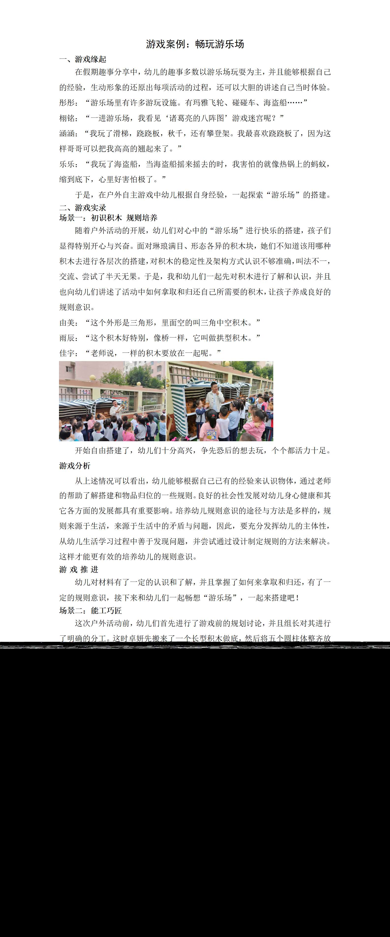 游戏案例：畅完游乐场_01.png