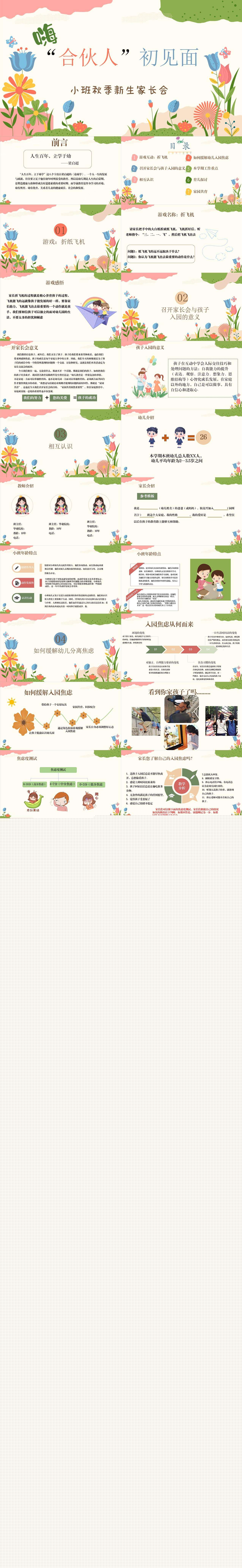 2024秋季开学小班新生家长会嗨合伙人初见面1.jpg